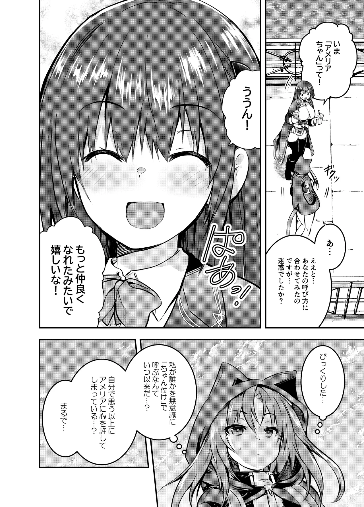 Maou para Ore no Hangyakuki Amelia and Luna Extra caps 2 V1 page 4 full