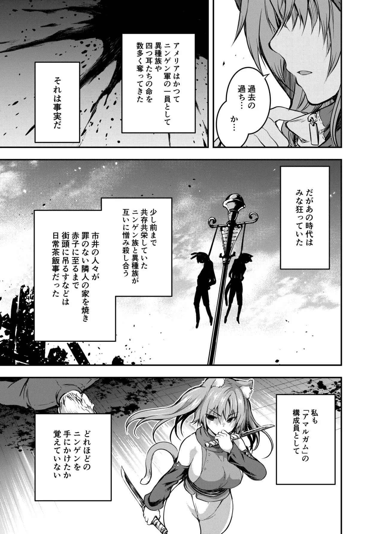 Maou para Ore no Hangyakuki Amelia and Luna Extra caps 2 V1 page 7 full