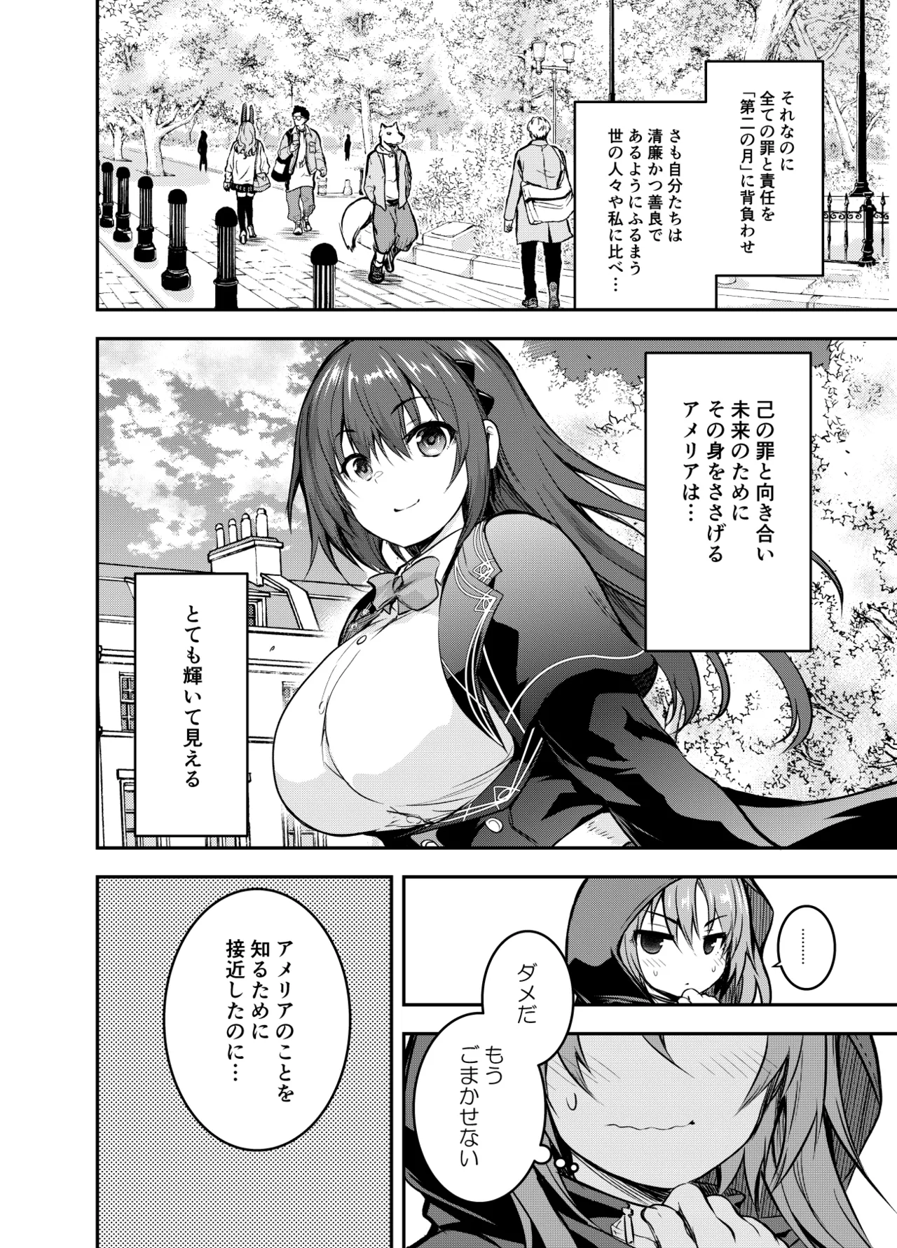 Maou para Ore no Hangyakuki Amelia and Luna Extra caps 2 V1 page 8 full