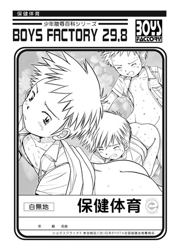 Boys Factory 29.8 (Ogawa Hiroshi) cover