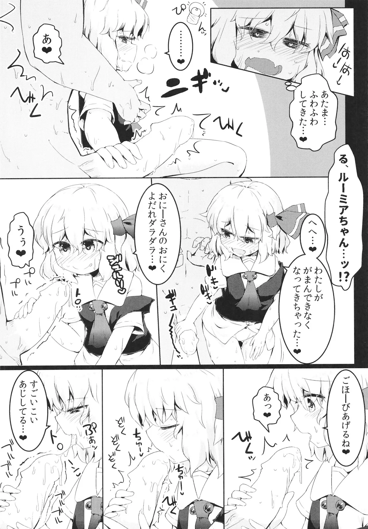 Manatsu no Rumia Ase Daku Sex Goudou Hon page 10 full