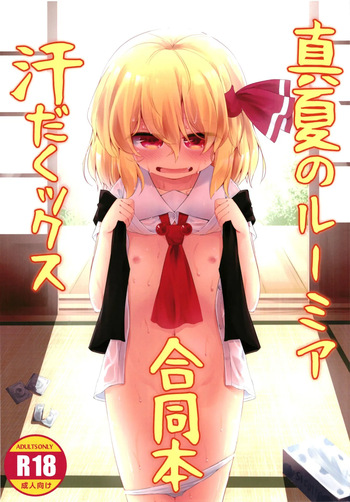 [Ramen Rice (Razy, Natsu no Koucha)] Manatsu no Rumia Ase Daku Sex Goudou Hon (Touhou Project) [Digital] cover