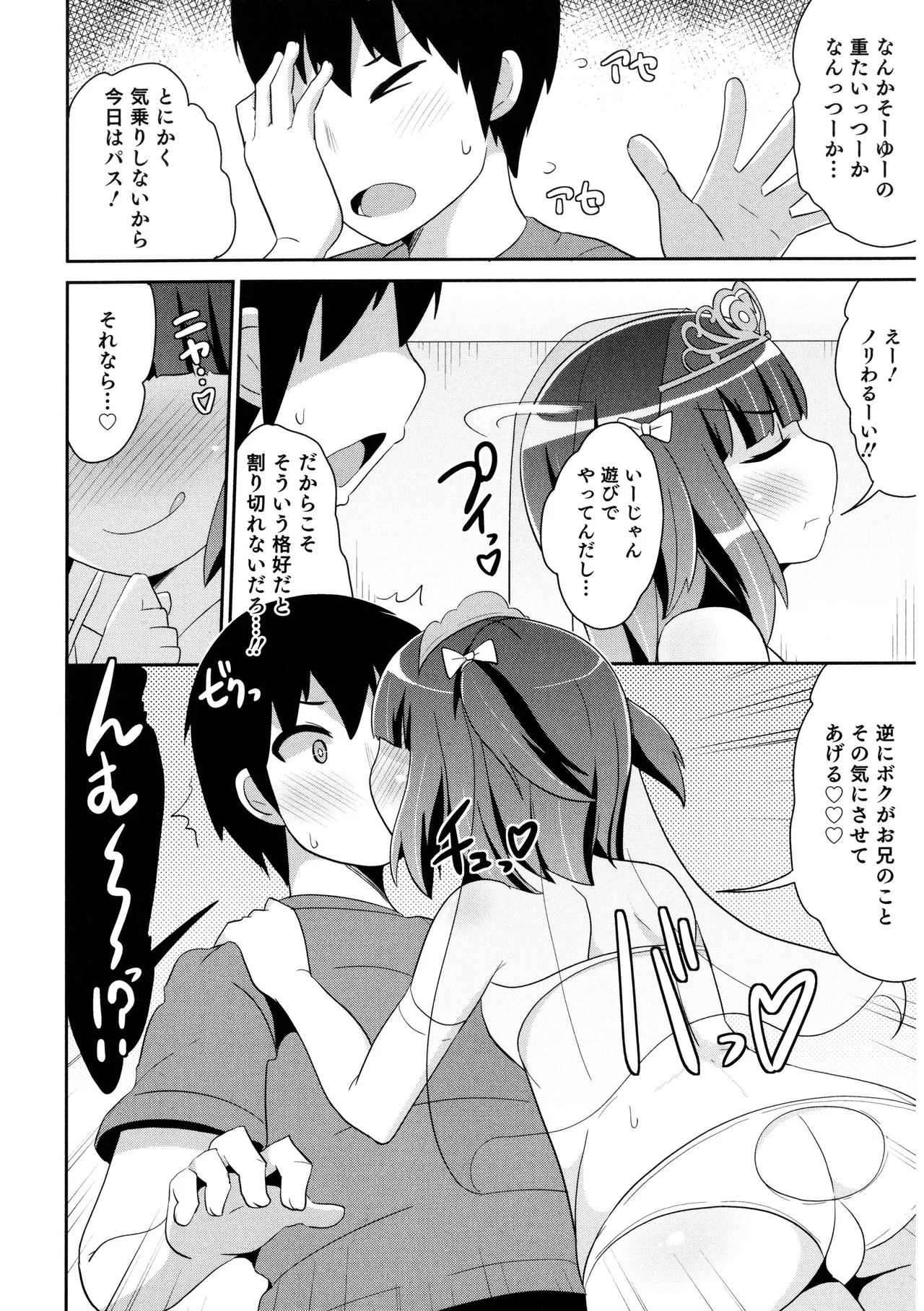 エッチなチン♂チンみ〜つけた page 10 full