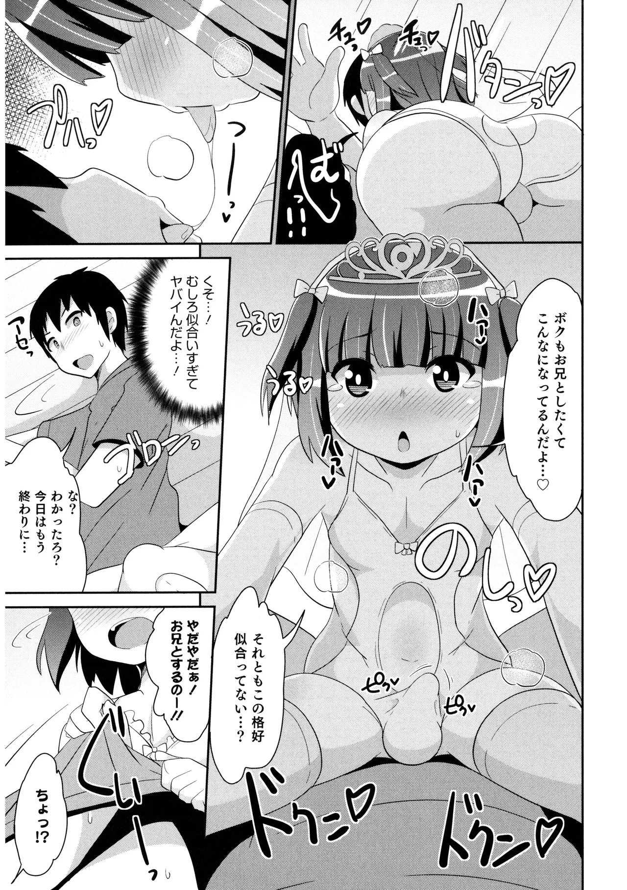 エッチなチン♂チンみ〜つけた page 11 full