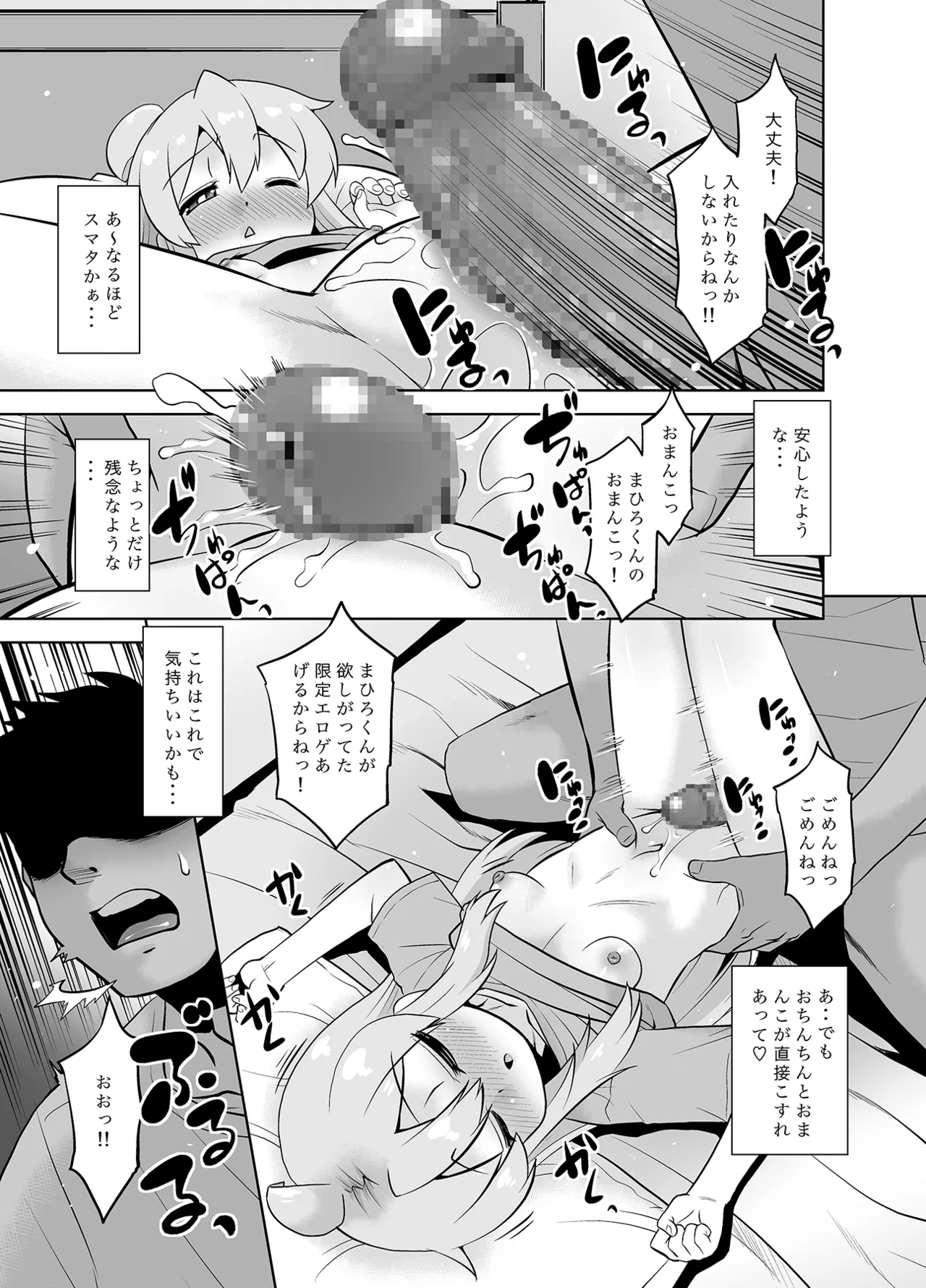 まひろくんはおねむ！ page 12 full