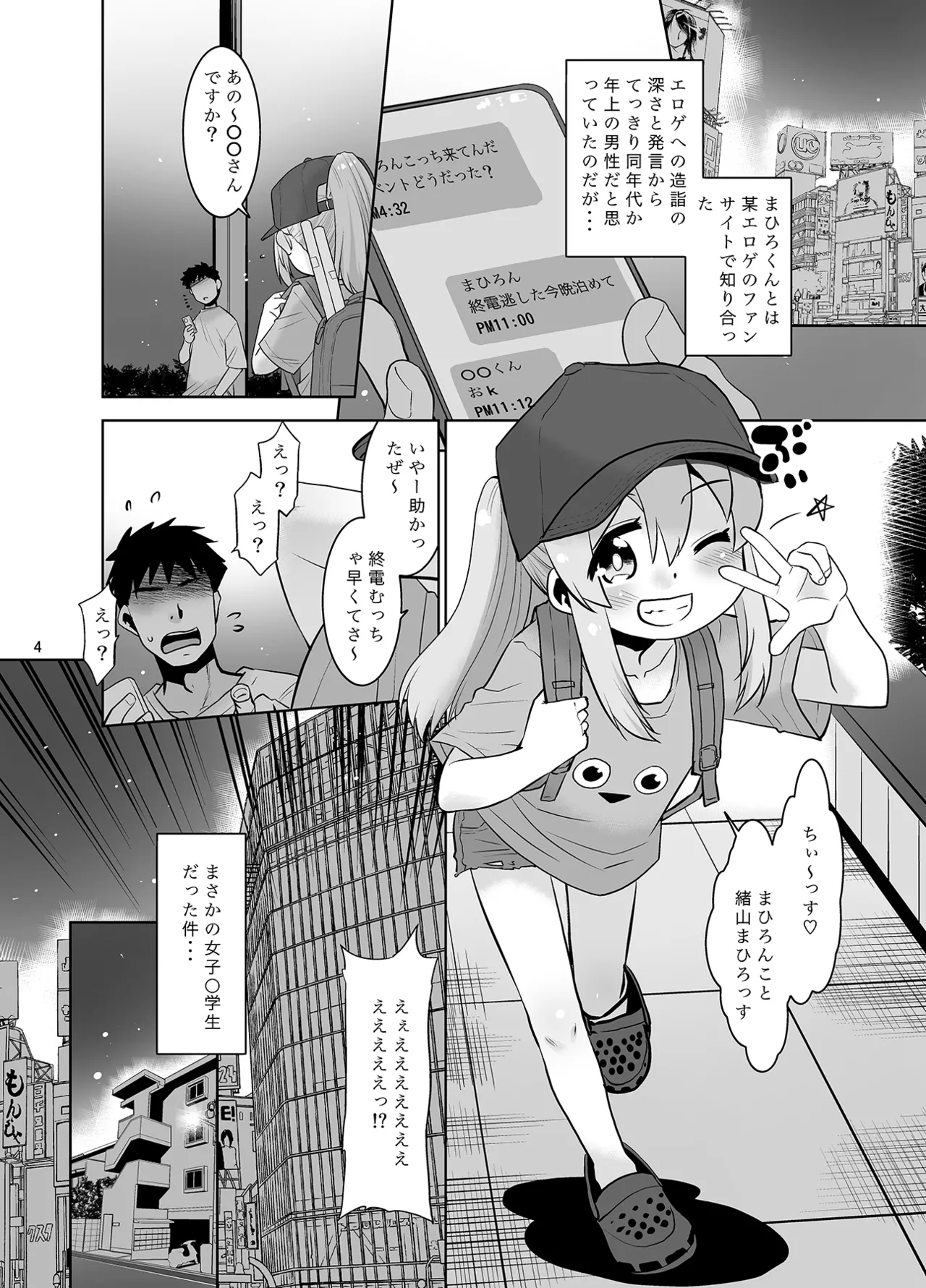 まひろくんはおねむ！ page 3 full