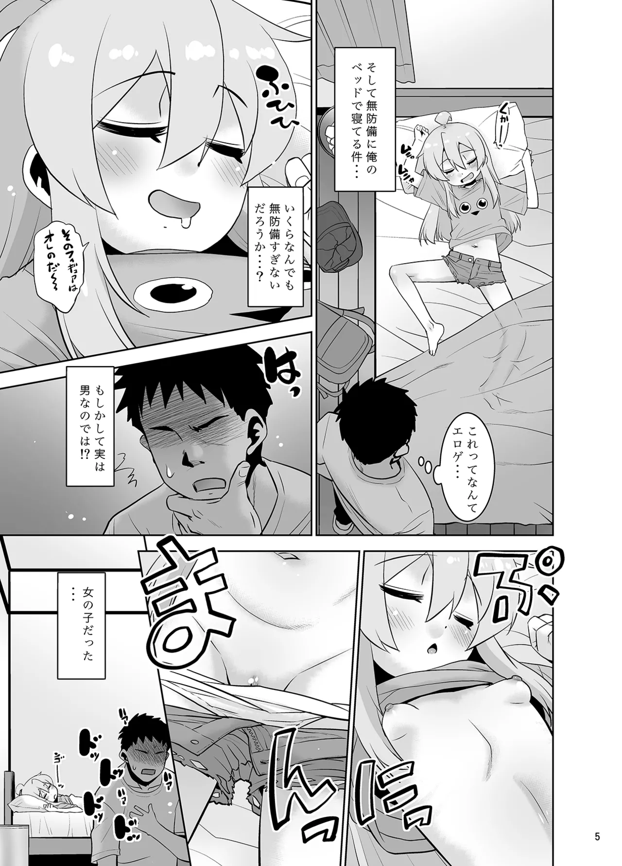 まひろくんはおねむ！ page 4 full