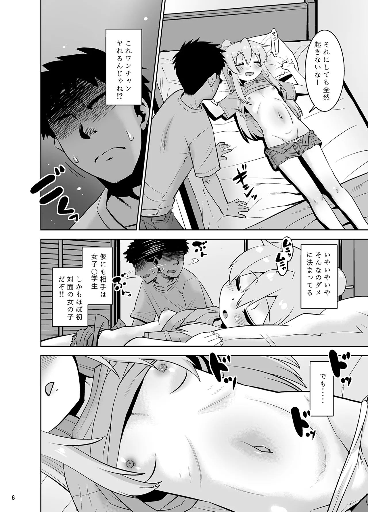 まひろくんはおねむ！ page 5 full