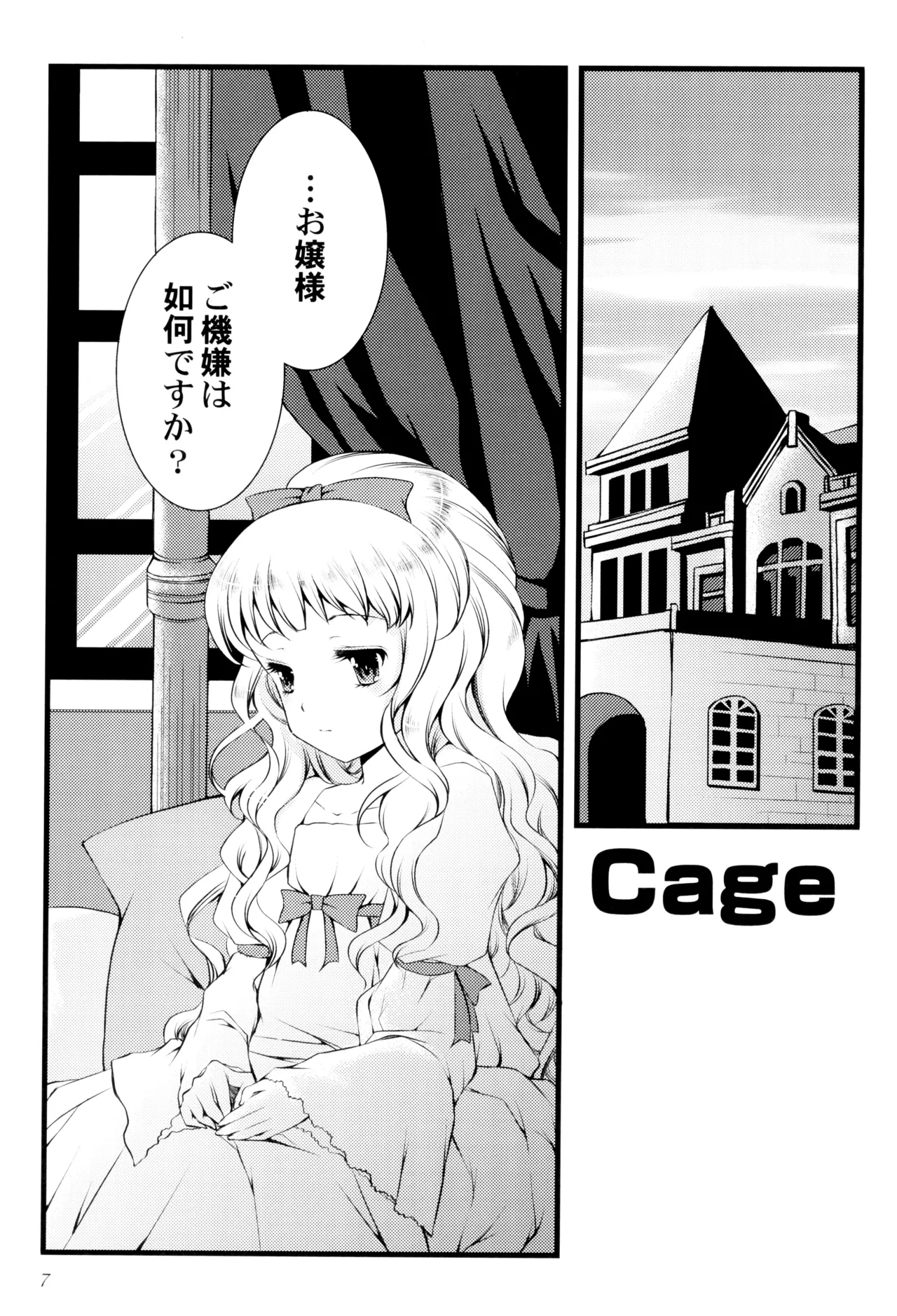 Naisho no Omajinai page 11 full