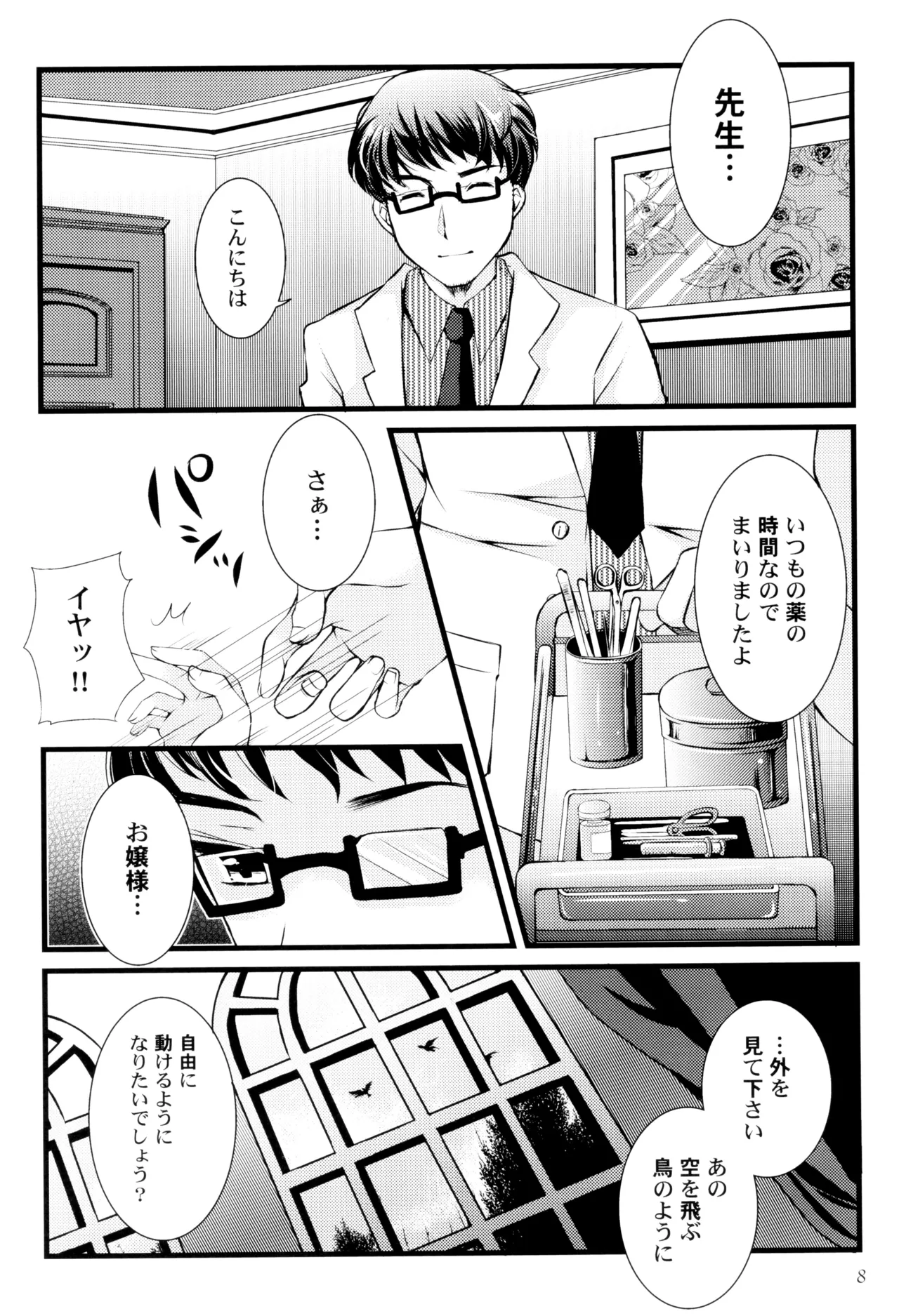 Naisho no Omajinai page 12 full