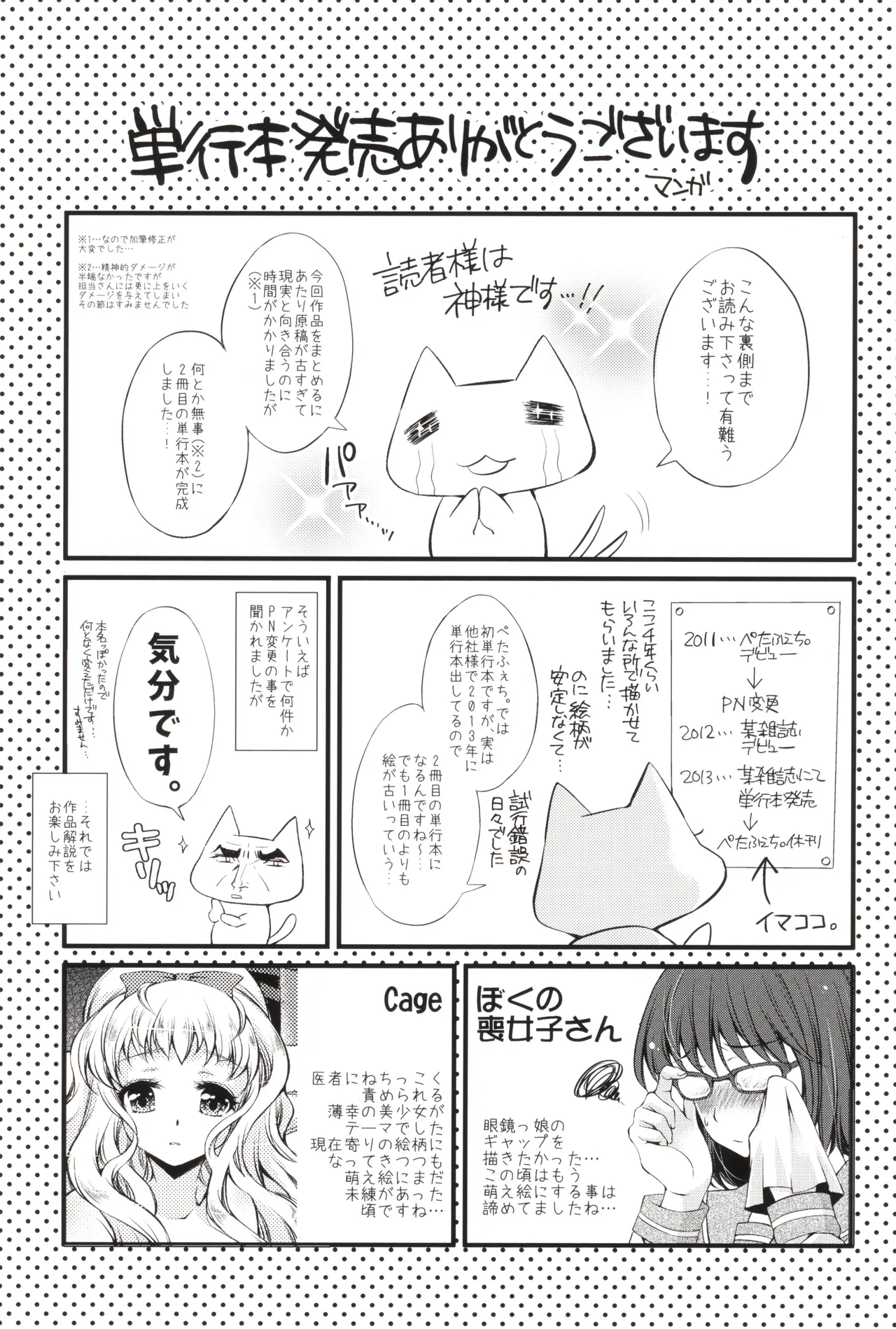 Naisho no Omajinai page 3 full