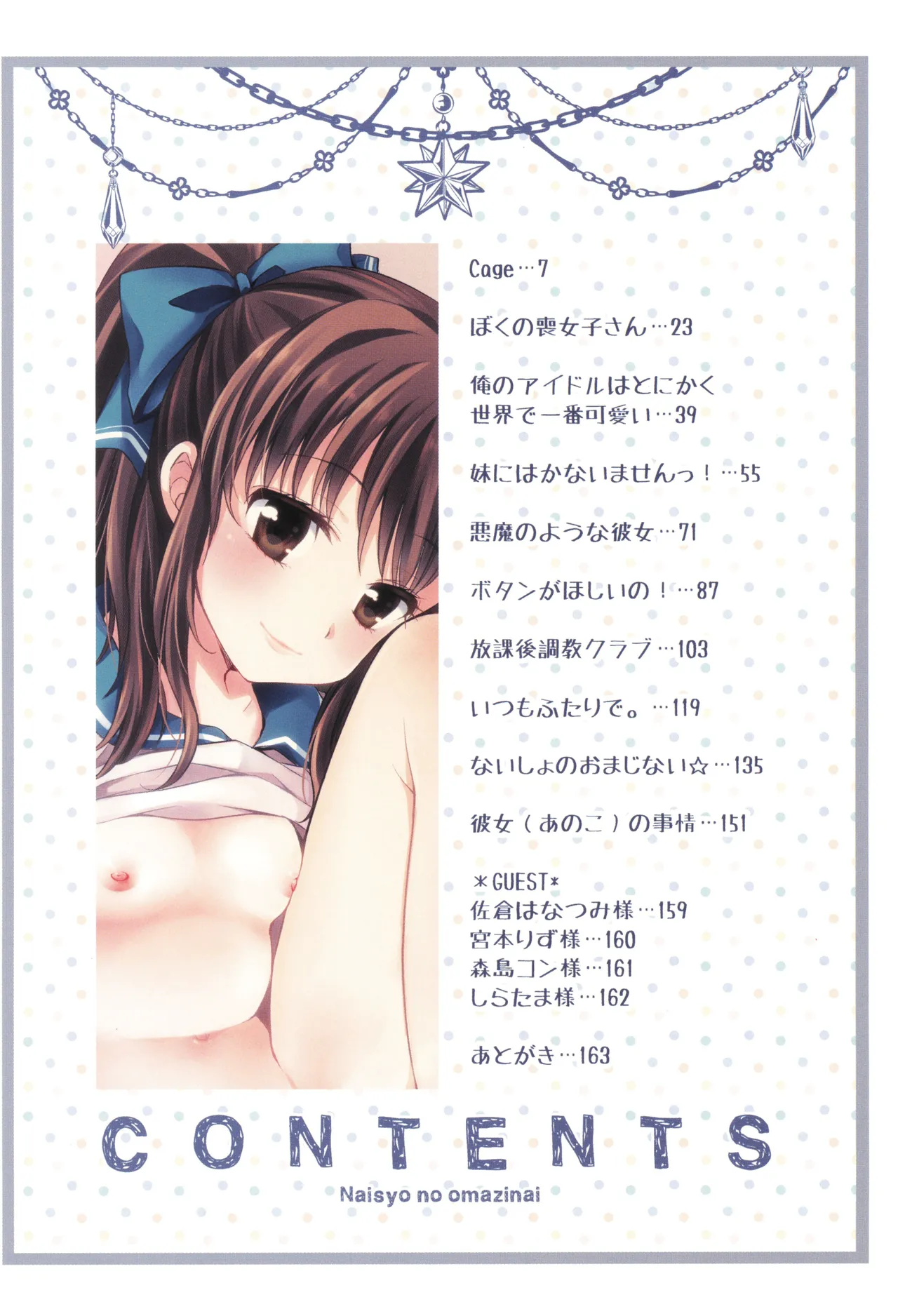 Naisho no Omajinai page 8 full