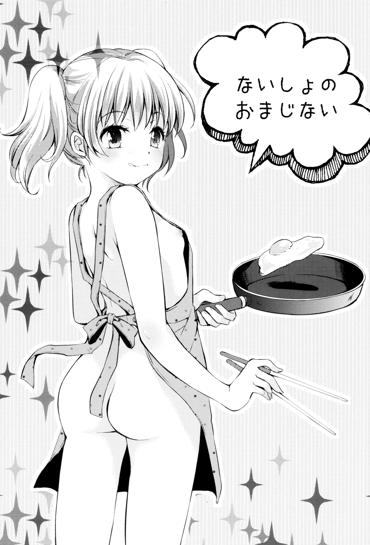 Naisho no Omajinai page 9 full