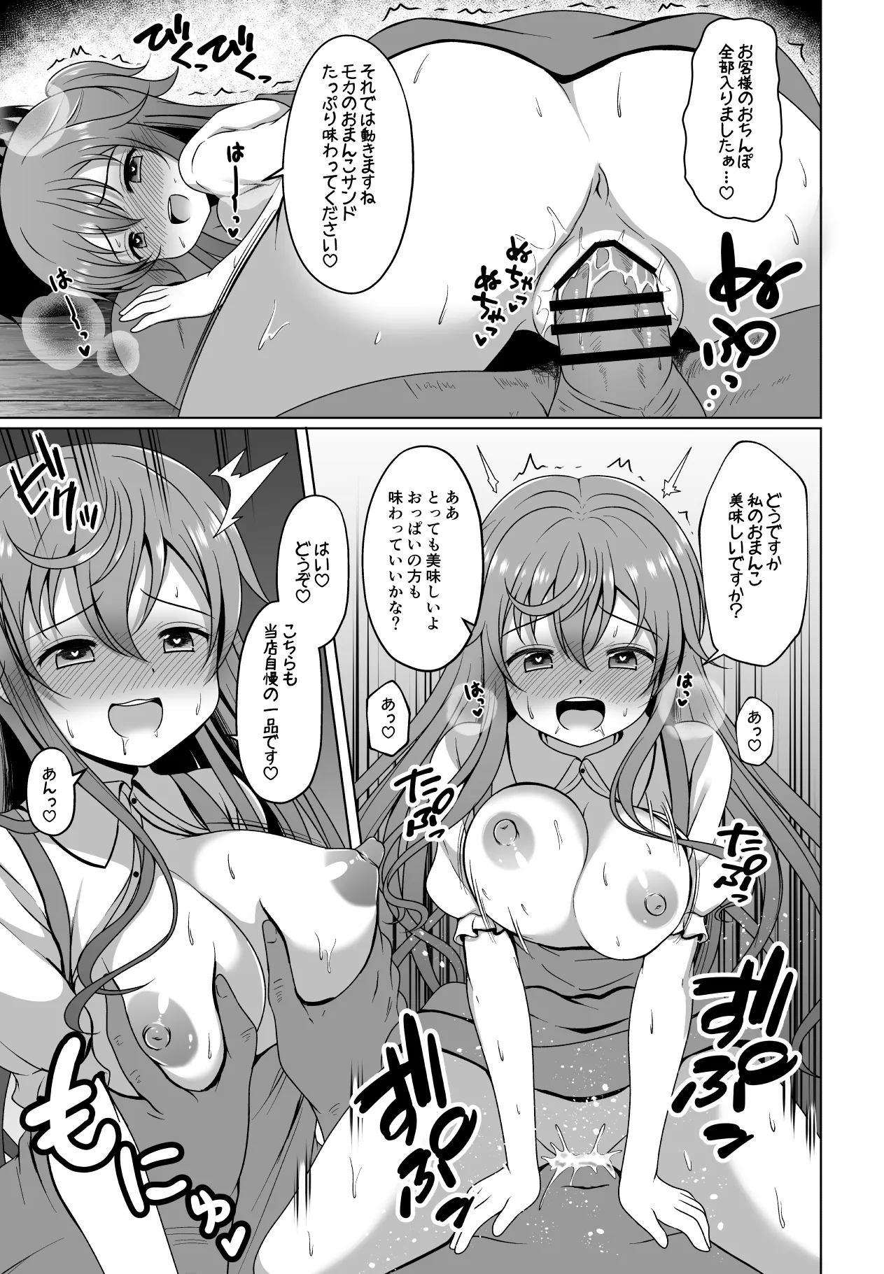 モカさんが催〇をかけられてお〇んこデリバリーしちゃう漫画 page 3 full