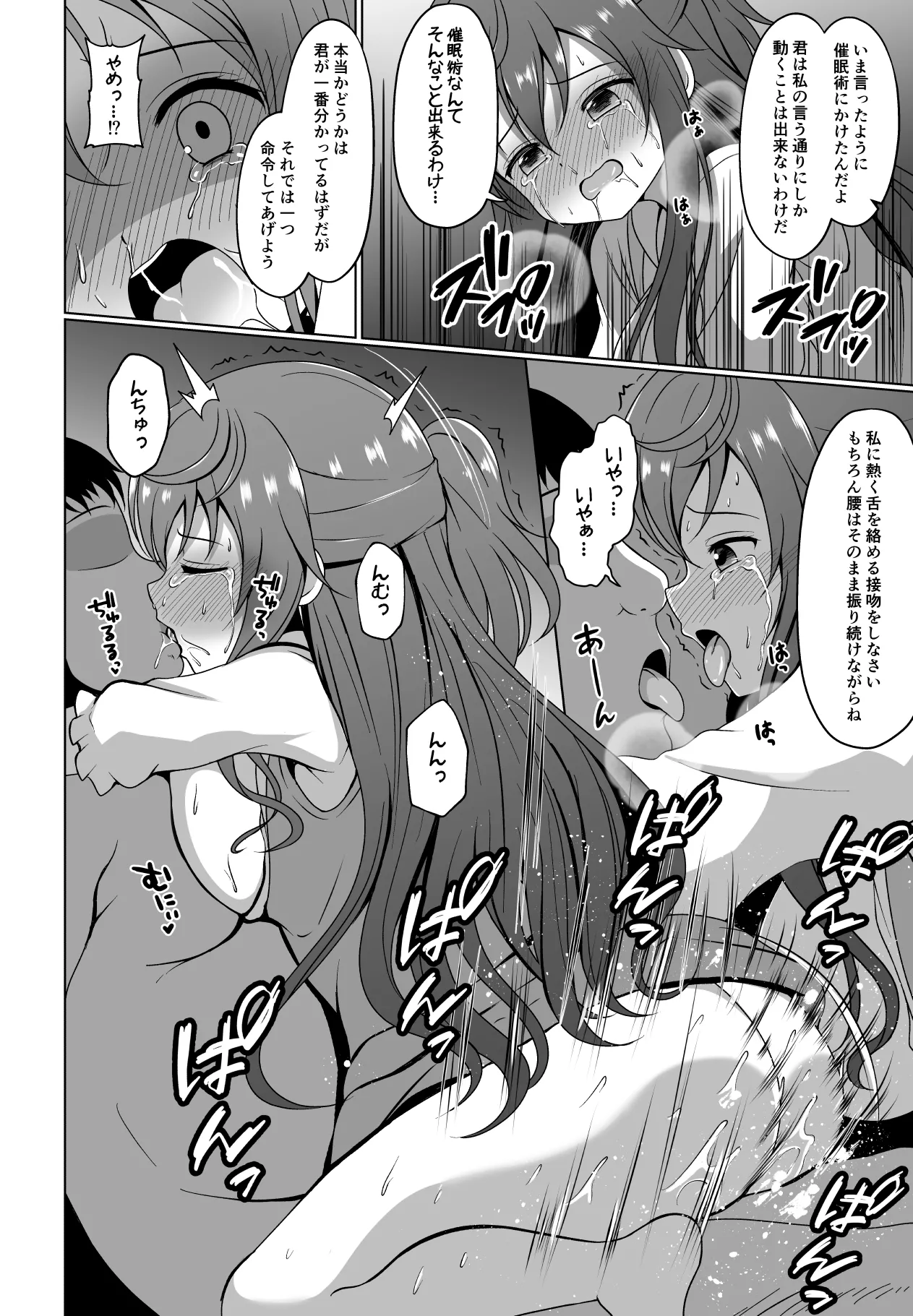 モカさんが催〇をかけられてお〇んこデリバリーしちゃう漫画 page 6 full