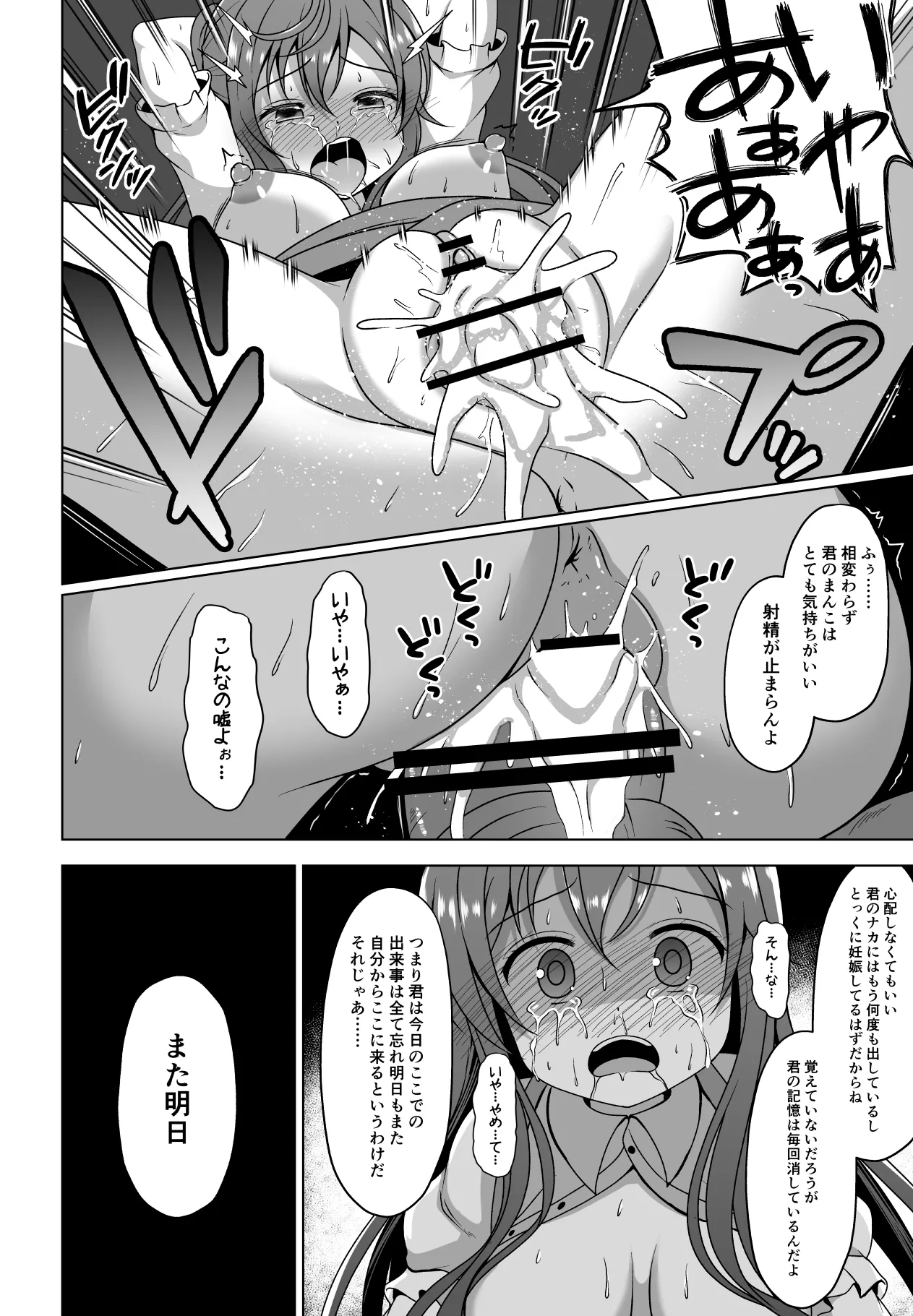 モカさんが催〇をかけられてお〇んこデリバリーしちゃう漫画 page 8 full