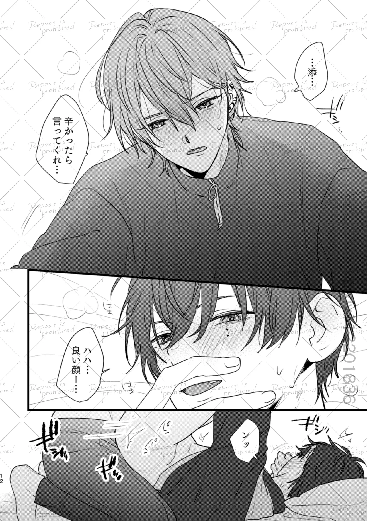 友だちのつづき page 11 full