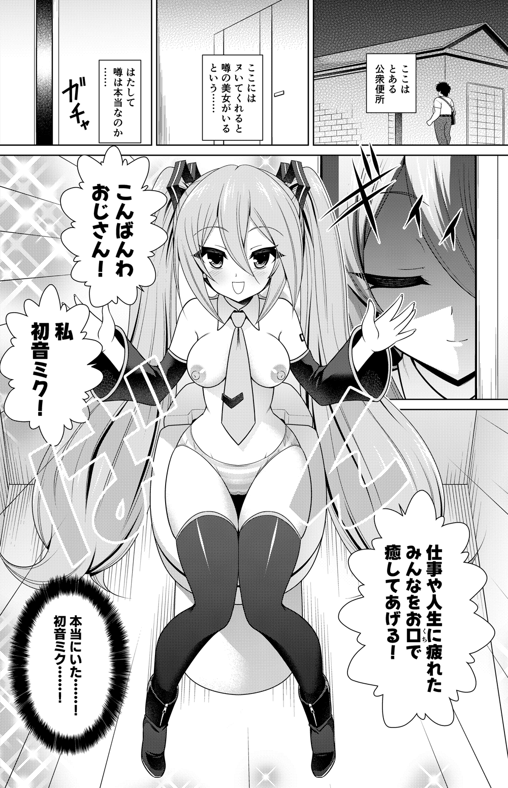 初音ミク 漫画 page 8 full
