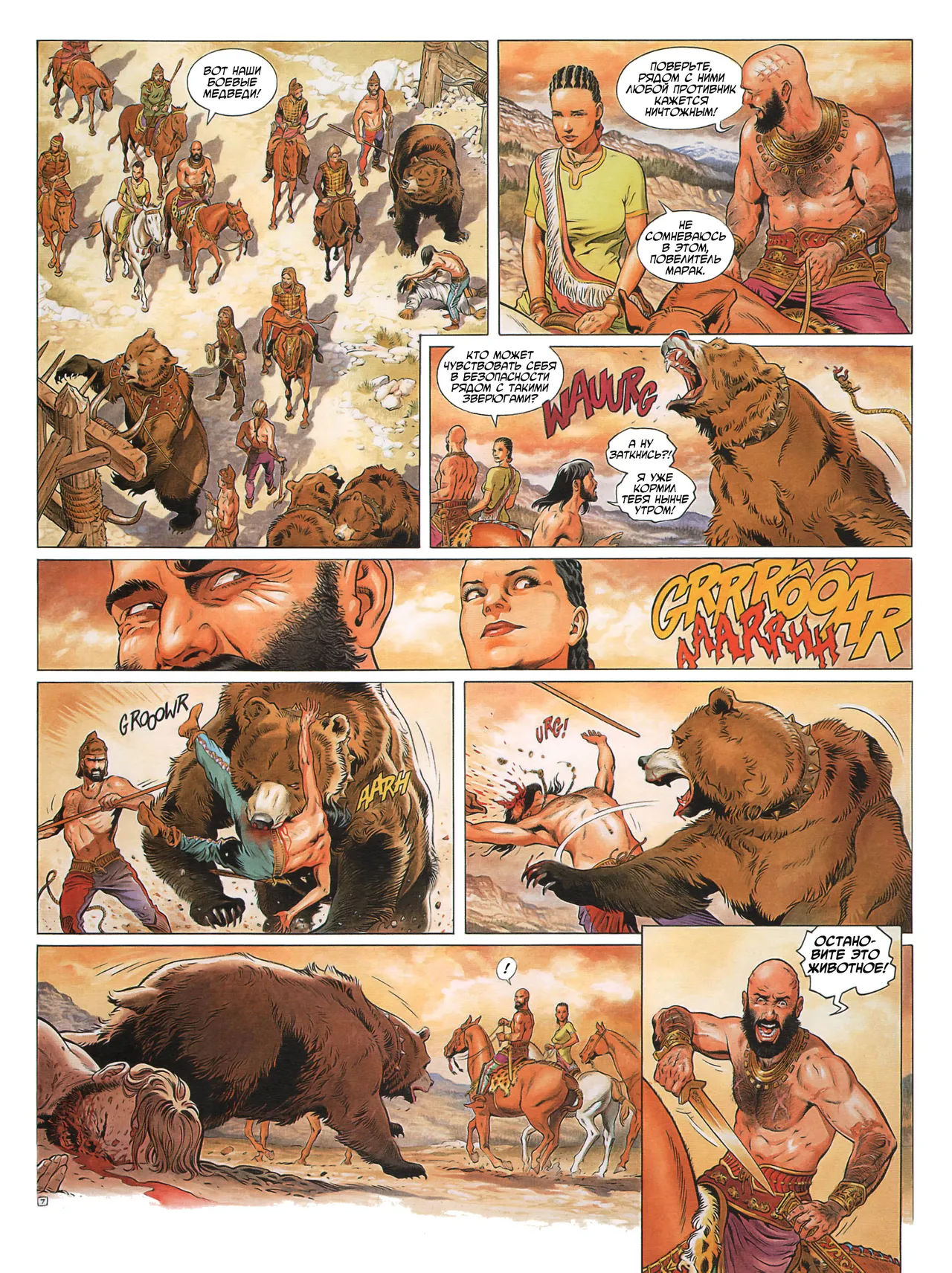 Возвращение 1 - Орда живых page 11 full