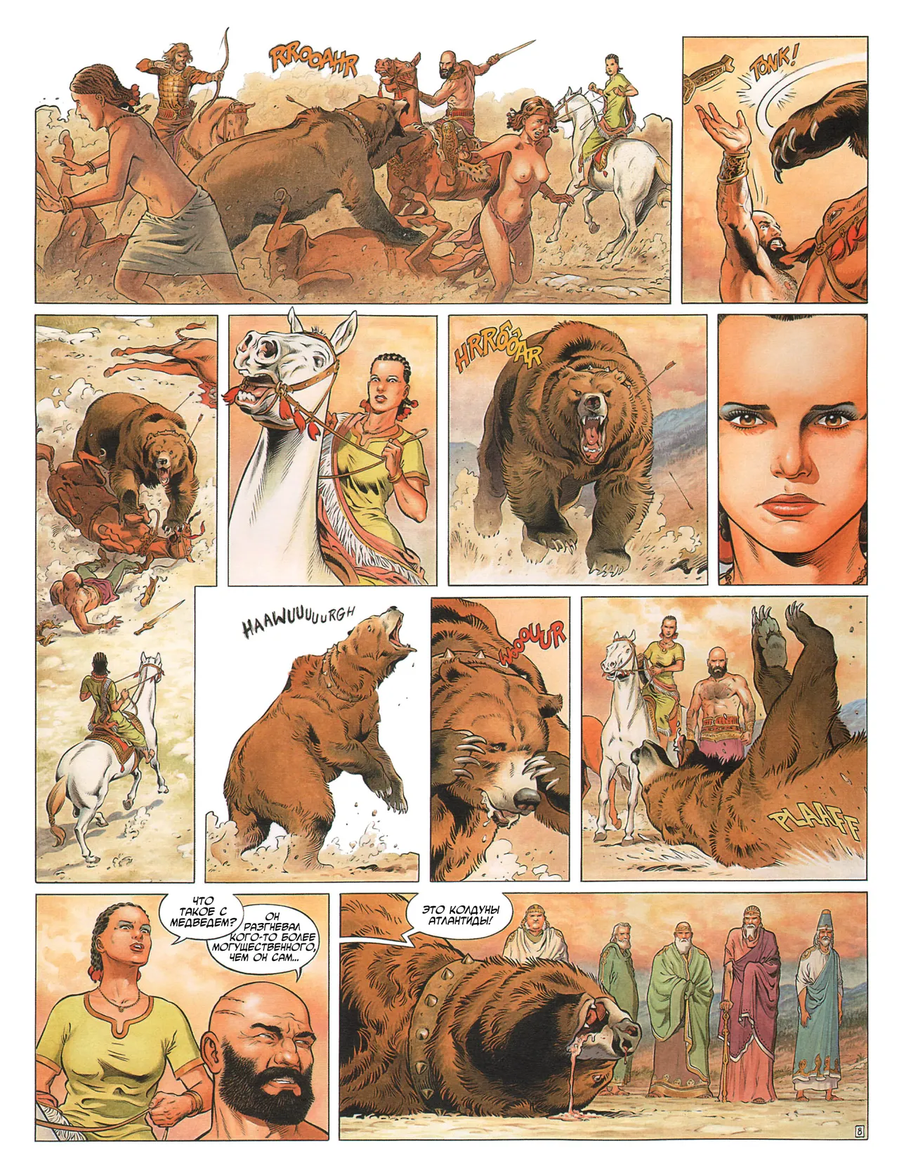 Возвращение 1 - Орда живых page 12 full