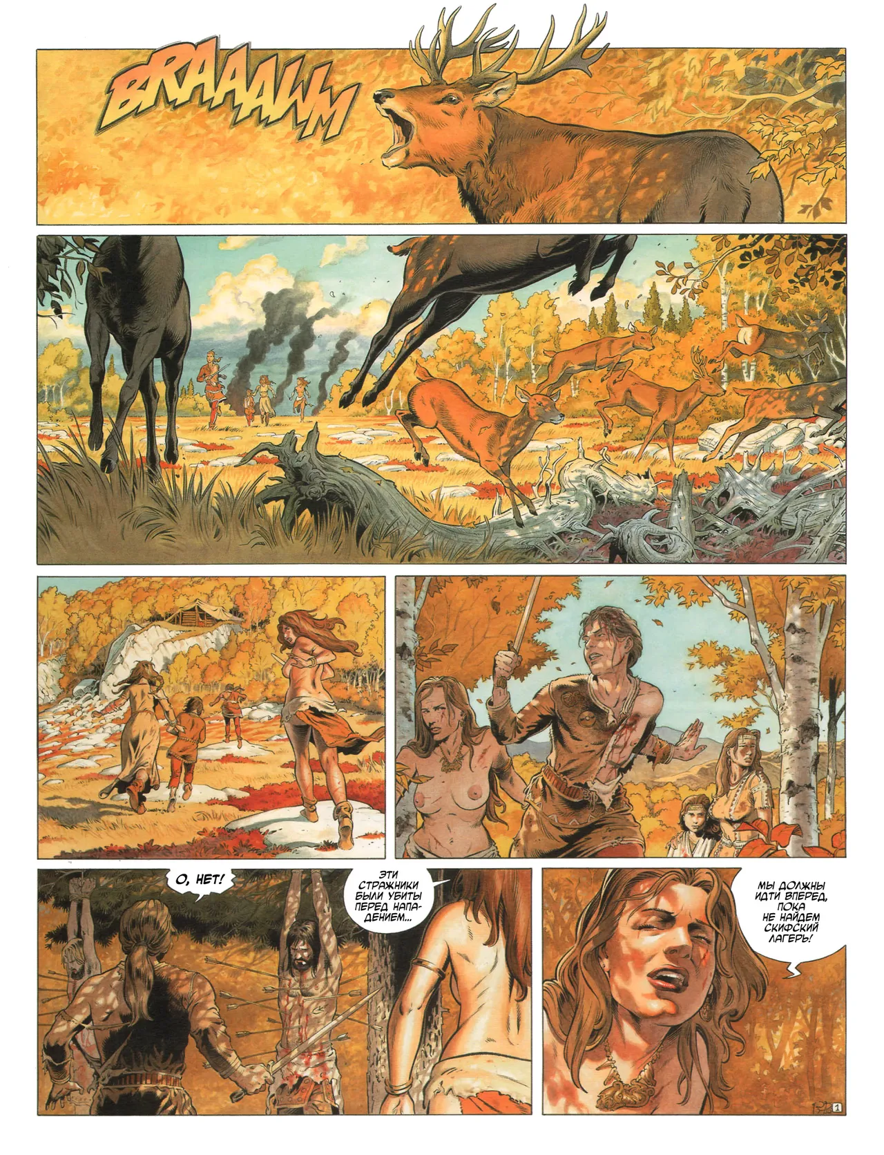 Возвращение 1 - Орда живых page 6 full