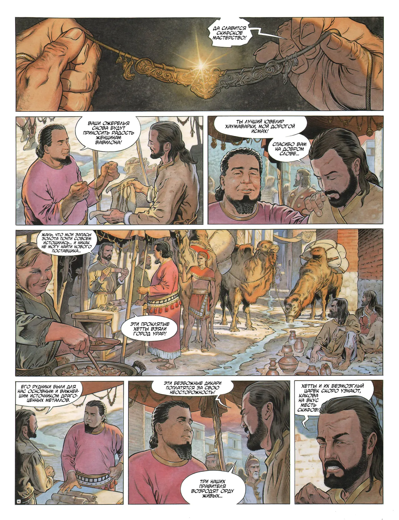 Возвращение 1 - Орда живых page 9 full