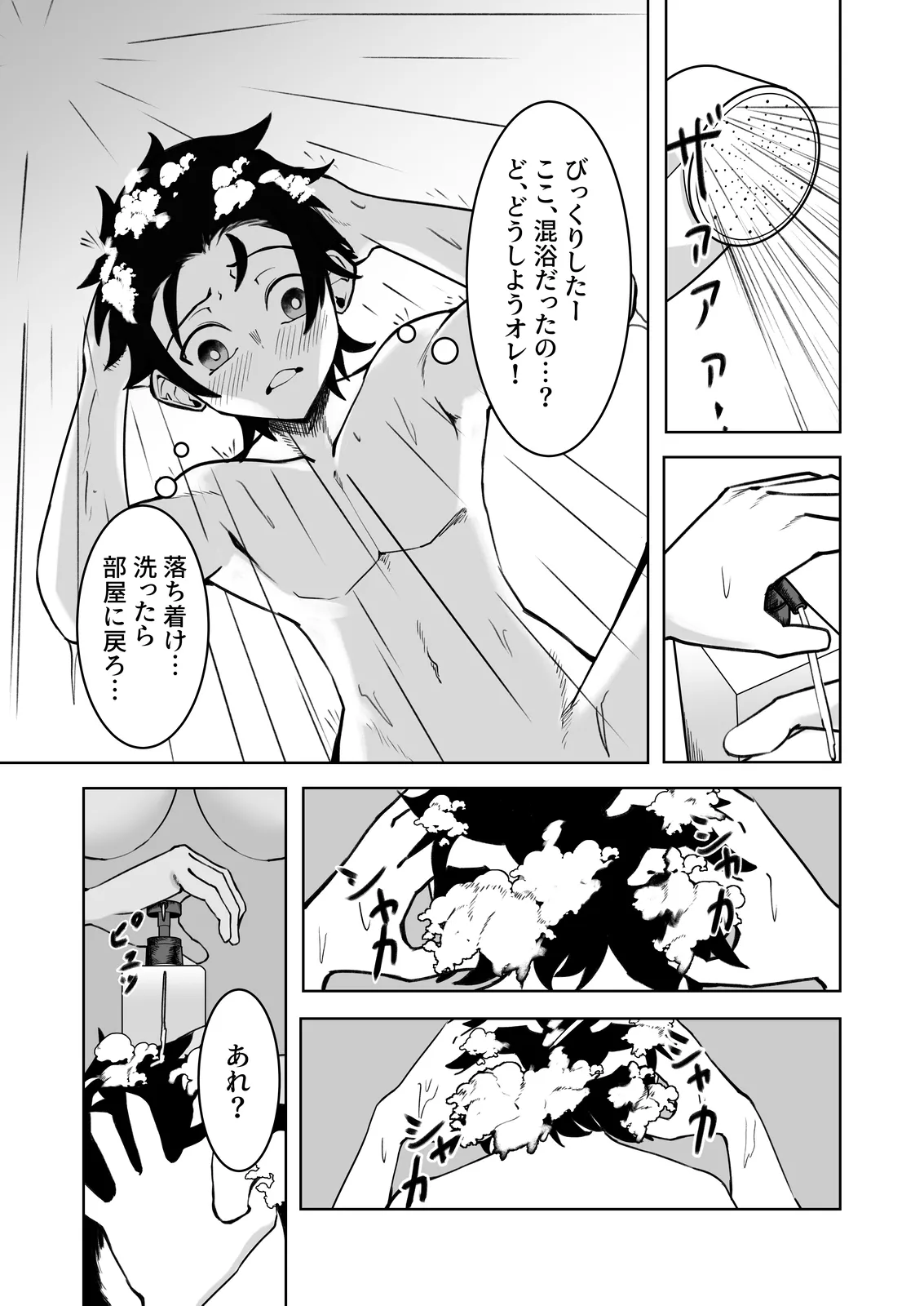 ヴリトラと征く温泉旅館 page 12 full