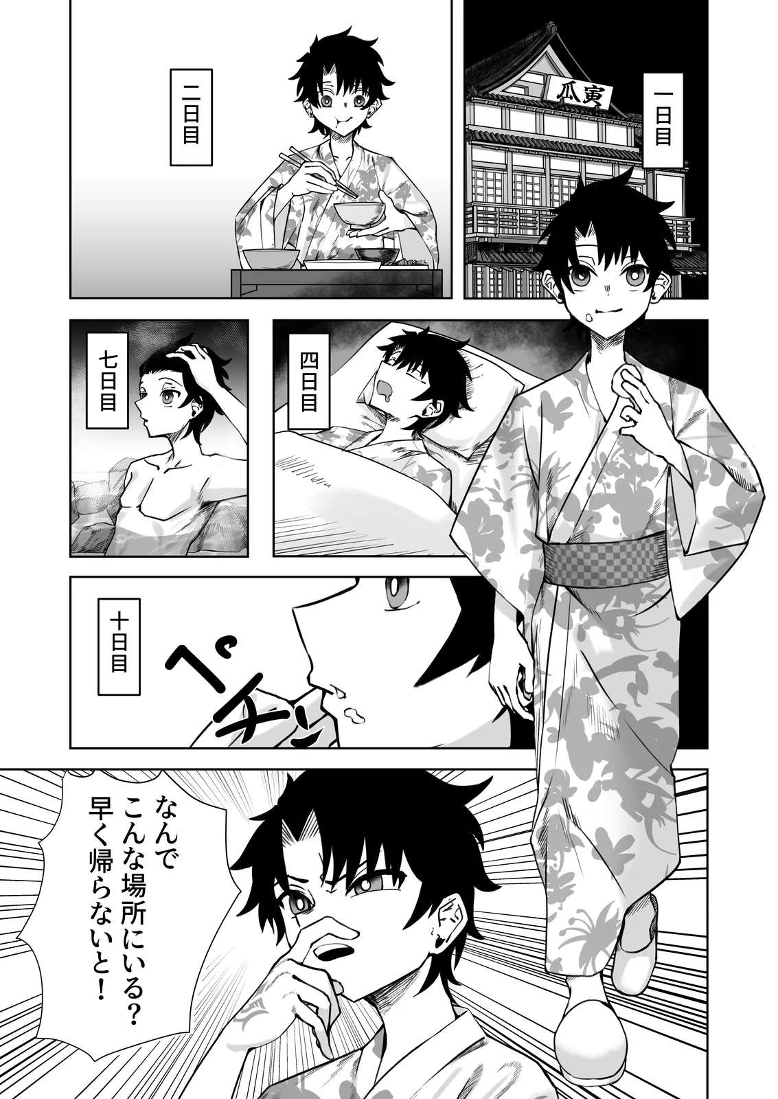 ヴリトラと征く温泉旅館 page 2 full