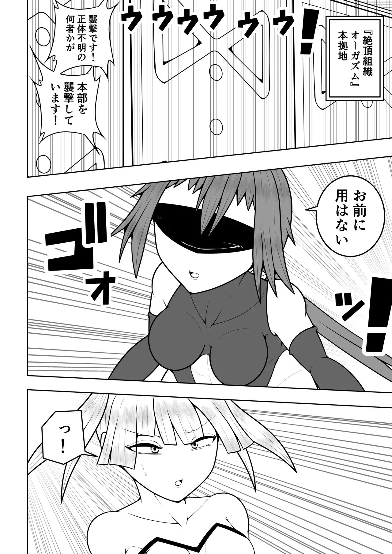 Futanari sentai Futanarinjaa ~ mekakushi senshi vs zecchou soshiki oogaazumu ~ page 3 full