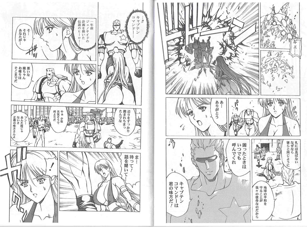 KyuukisidanCAPTAIN STORM all stages page 10 full