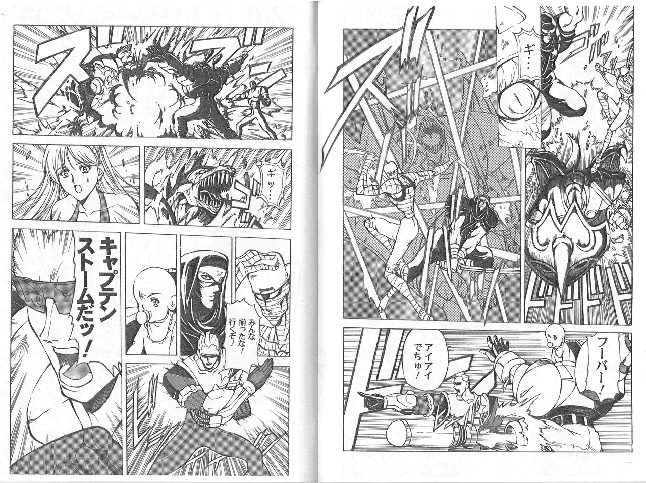 KyuukisidanCAPTAIN STORM all stages page 8 full