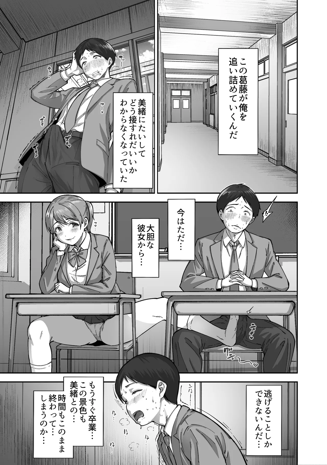 Nige Chin Complex ~Aza to Kyonyuu Joshi no Chouhatsu ni Bokki Kakushi Nigeta Zako ww~ page 10 full