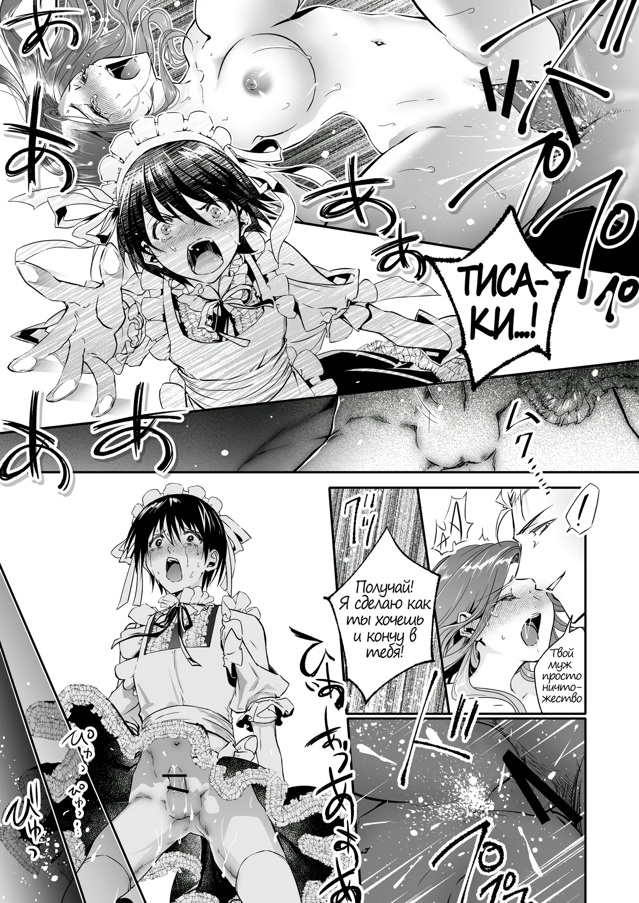 Mesu Ochi no Kashaku ~Tsuma o Netotta Otoko no Seitenka Maid ni Sareta Seinen~ | Терзания от навязанной женственности ~ Молодой парень, чью жену увёл другой мужчина, превращён в горничную ~ page 11 full