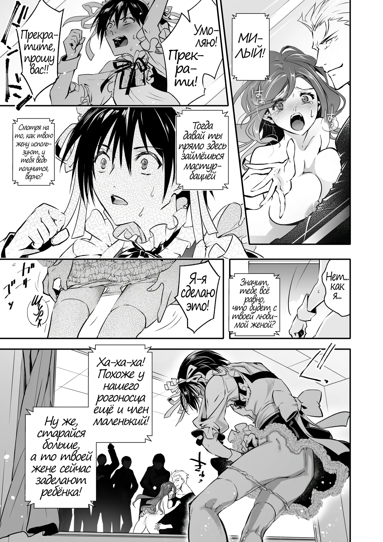 Mesu Ochi no Kashaku ~Tsuma o Netotta Otoko no Seitenka Maid ni Sareta Seinen~ | Терзания от навязанной женственности ~ Молодой парень, чью жену увёл другой мужчина, превращён в горничную ~ page 9 full
