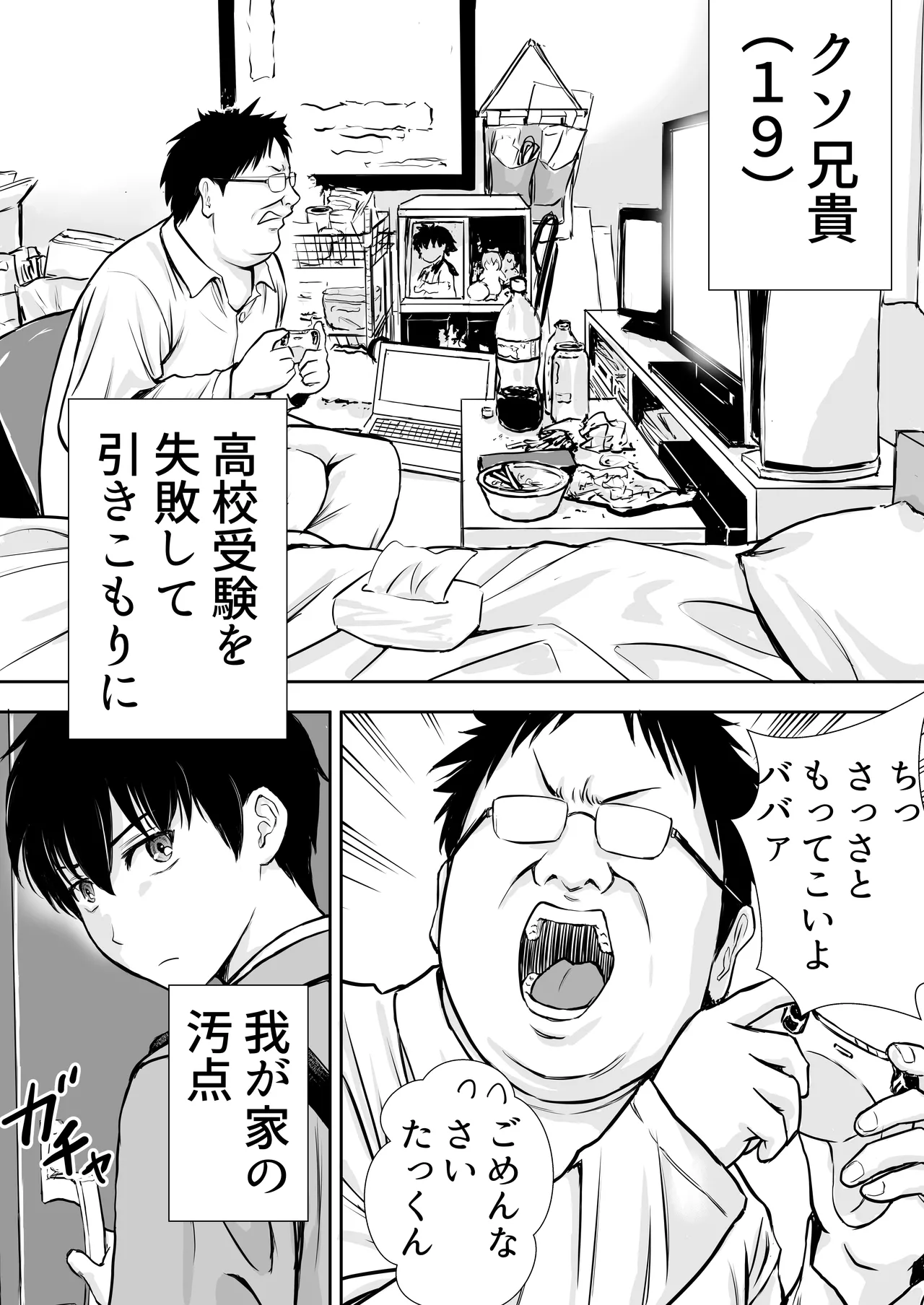 僕のかーちゃんがひきこもりニートデブ兄貴の性処理オナホになっていた話 page 11 full