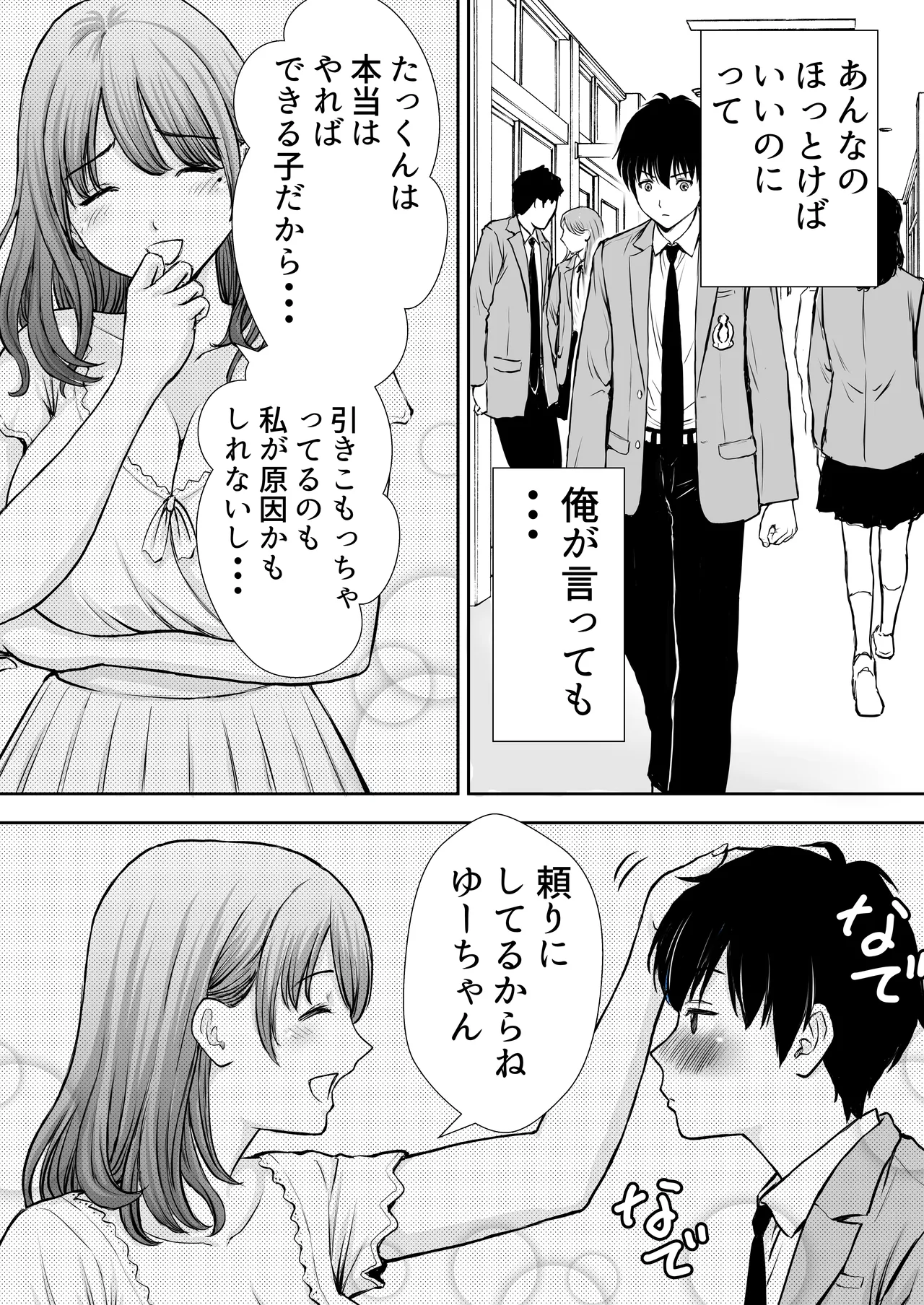僕のかーちゃんがひきこもりニートデブ兄貴の性処理オナホになっていた話 page 12 full