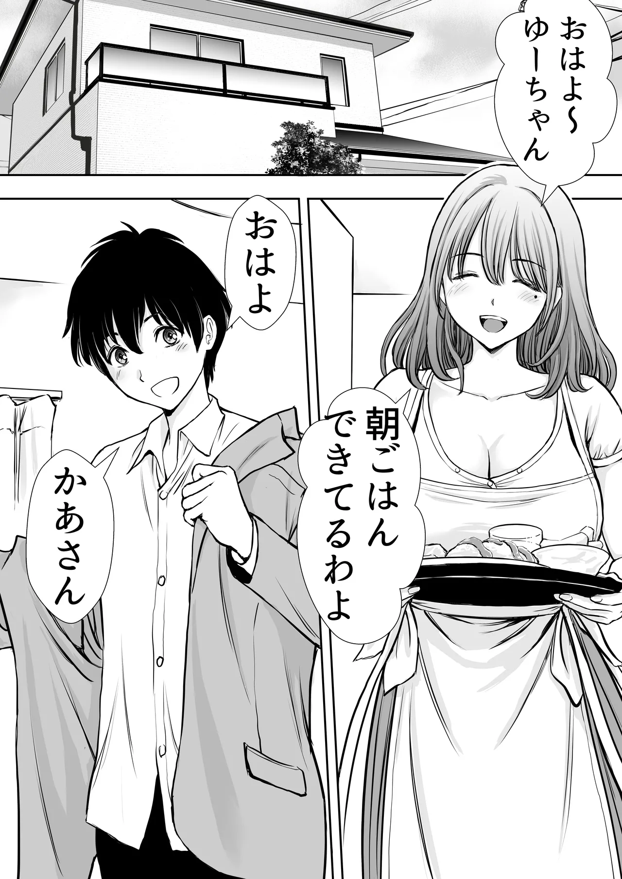 僕のかーちゃんがひきこもりニートデブ兄貴の性処理オナホになっていた話 page 5 full