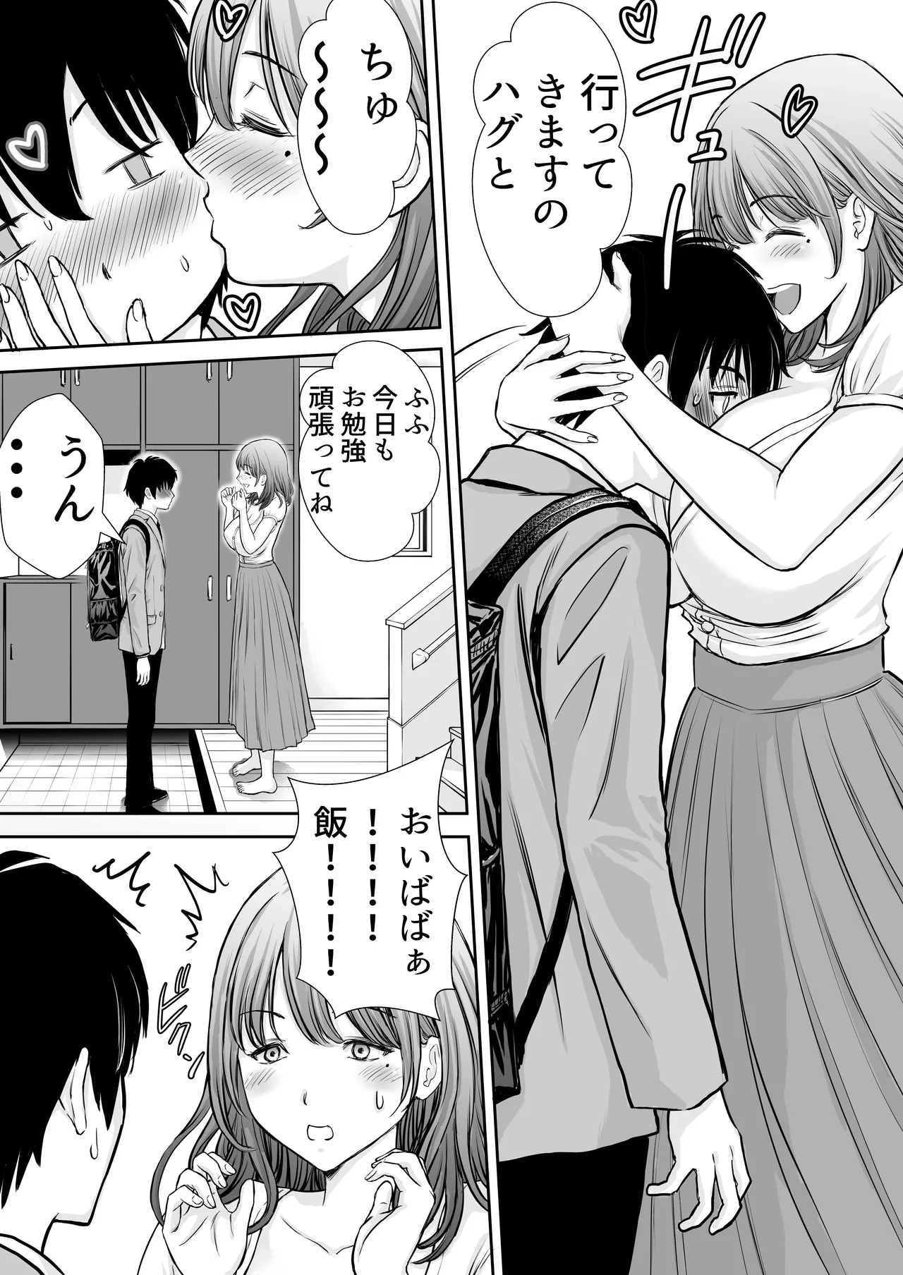 僕のかーちゃんがひきこもりニートデブ兄貴の性処理オナホになっていた話 page 9 full