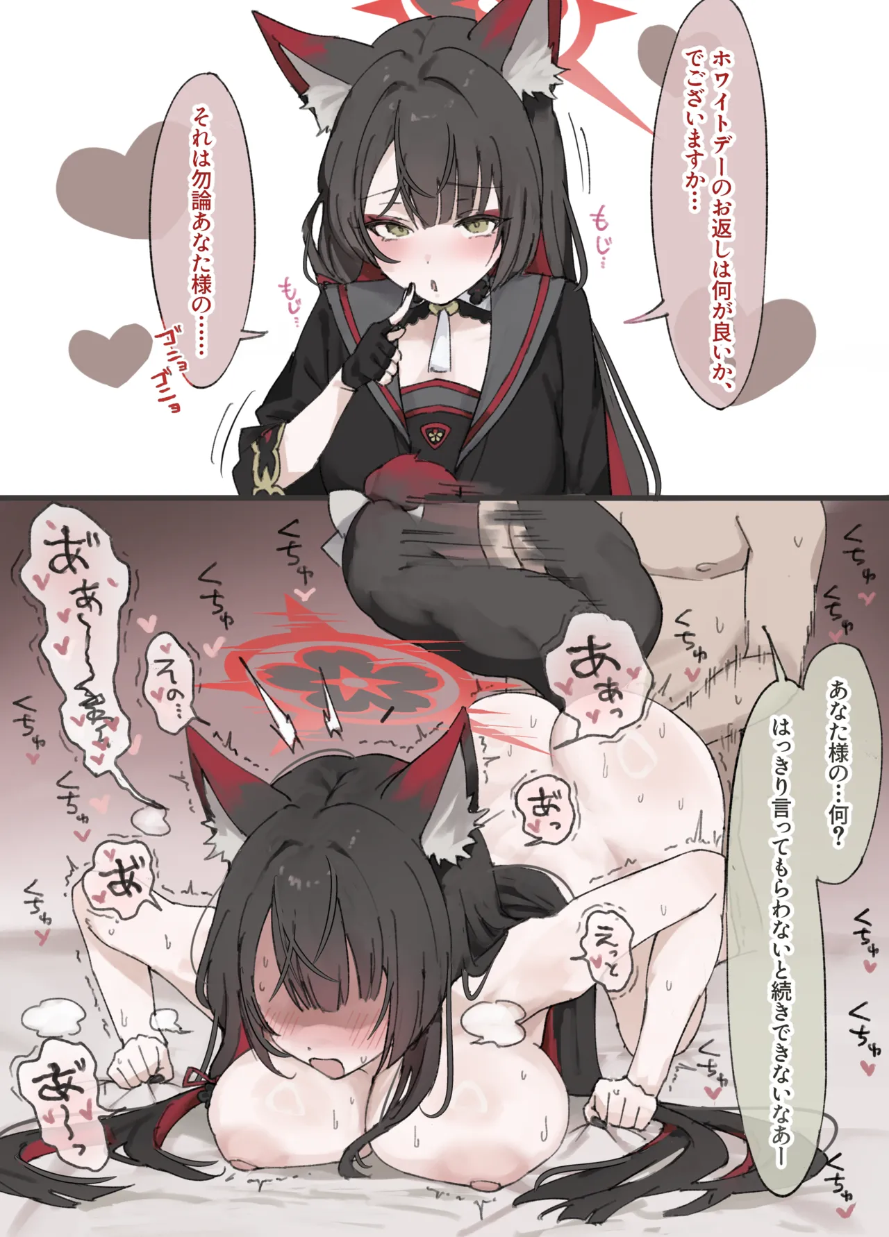 ホワイトデーのお返しを貰うワカモ page 1 full