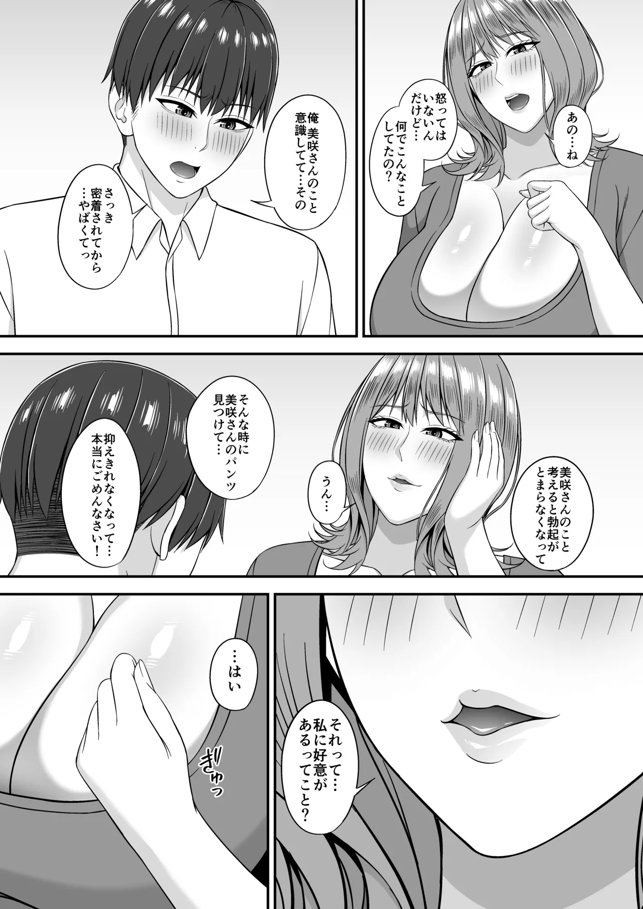 Yokkyuufuman de Bakunyuu no Tomodachi no Haha ni Mitchaku sarete... page 11 full