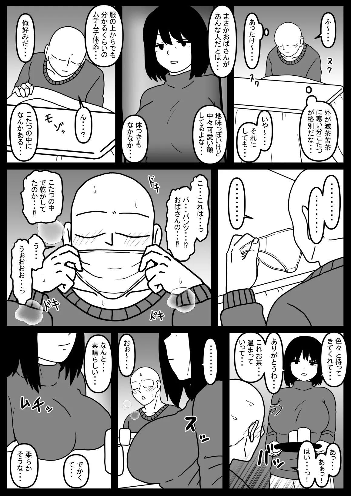 Fuuga Warina Oba o Osotte Shimatta Hanashi page 3 full