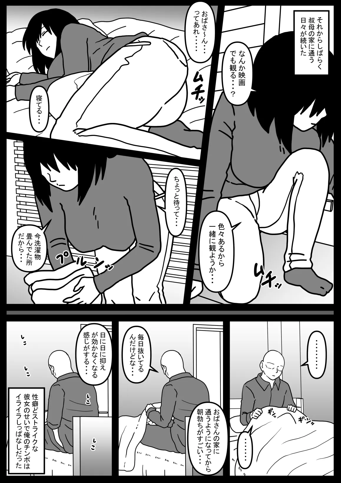 Fuuga Warina Oba o Osotte Shimatta Hanashi page 5 full