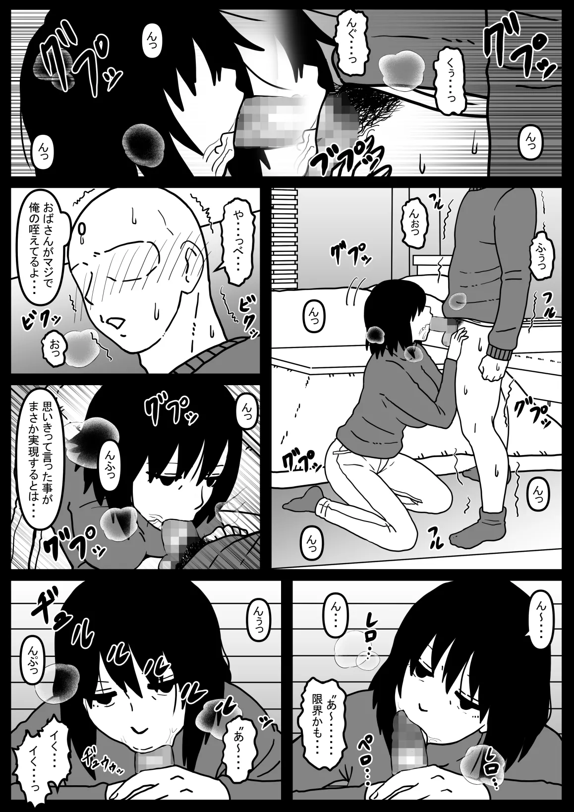 Fuuga Warina Oba o Osotte Shimatta Hanashi page 7 full