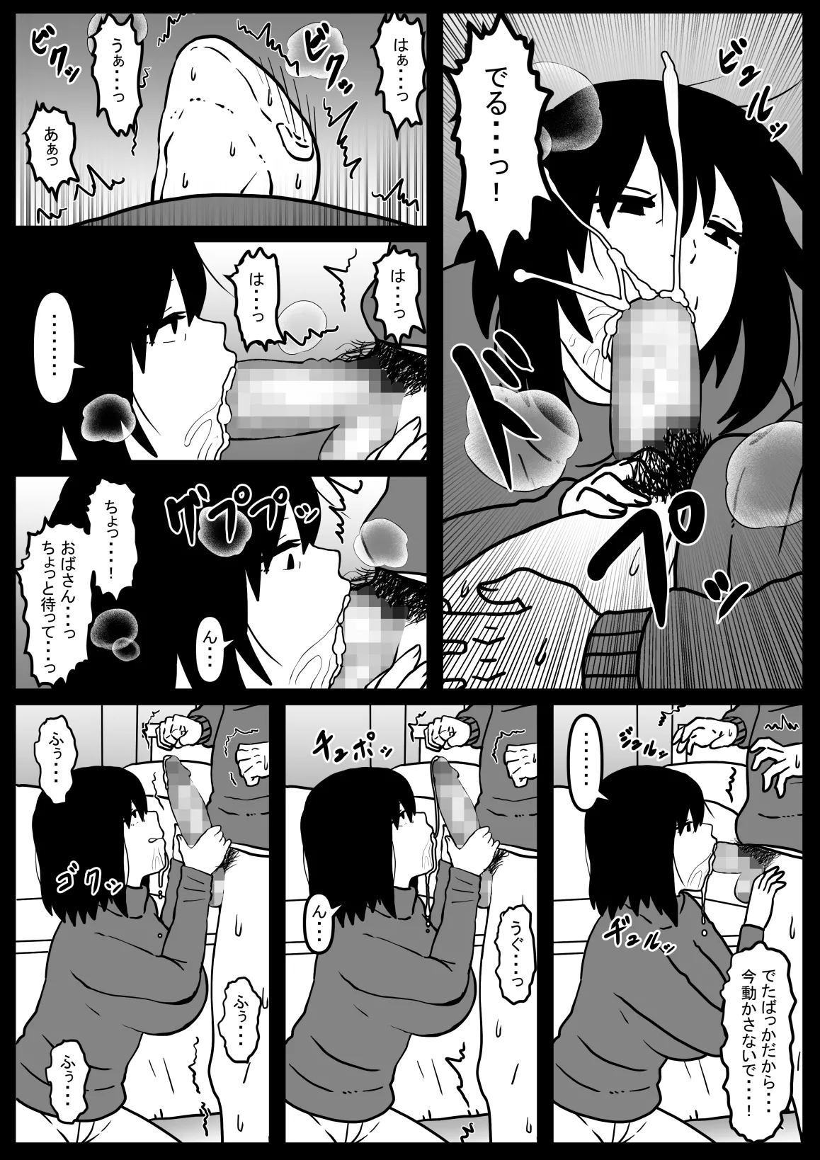 Fuuga Warina Oba o Osotte Shimatta Hanashi page 8 full