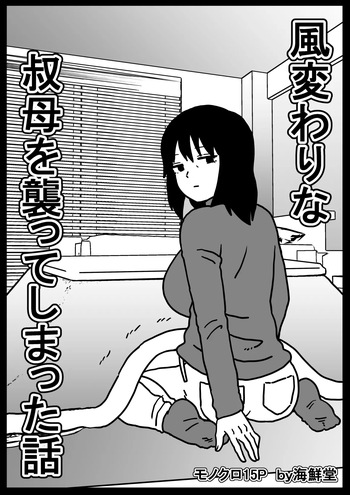 [Kaisendoh (Makuzira)] Fuuga Warina Oba o Osotte Shimatta Hanashi cover