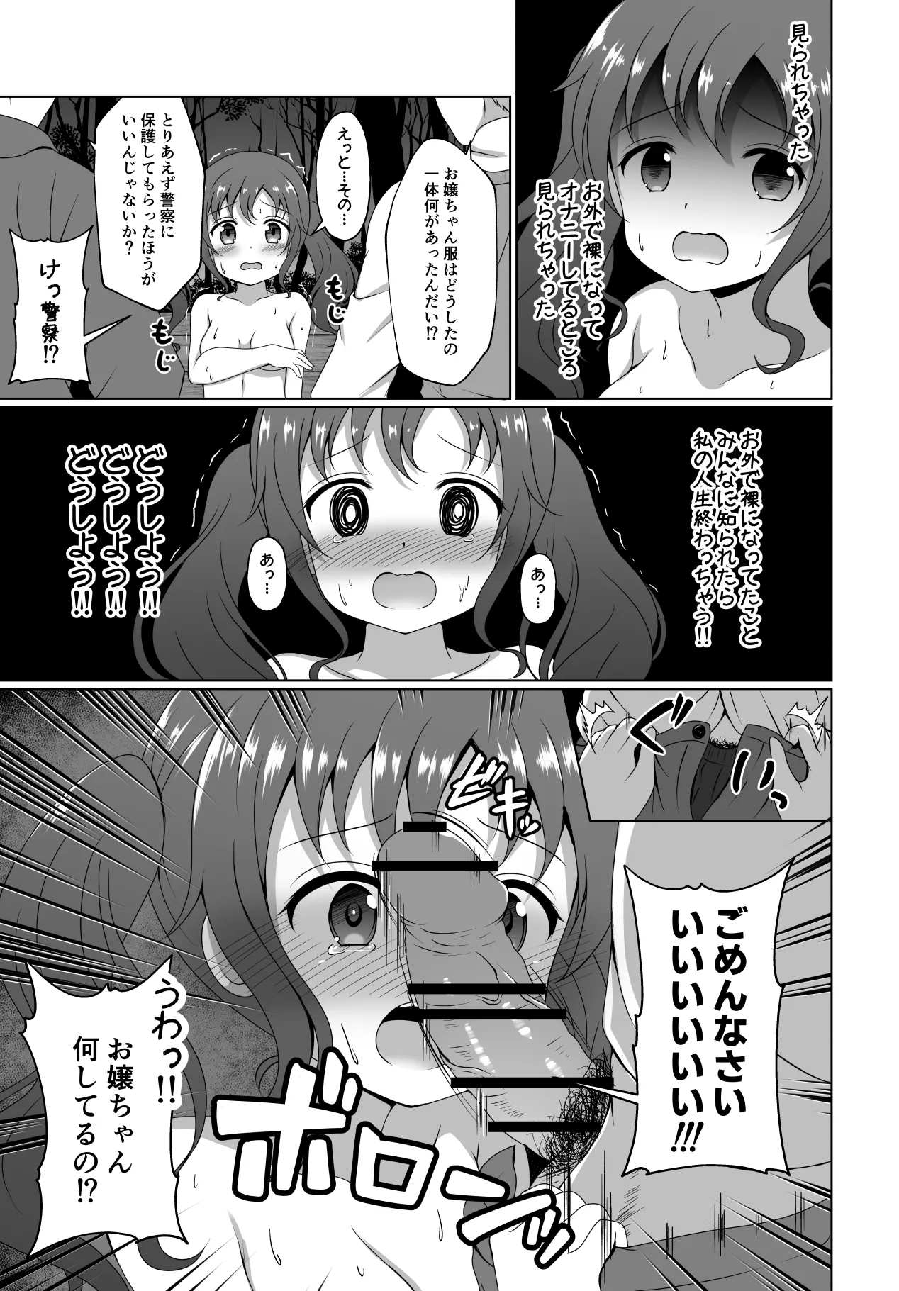 メグちゃんが夜の公園で露出する漫画 page 1 full