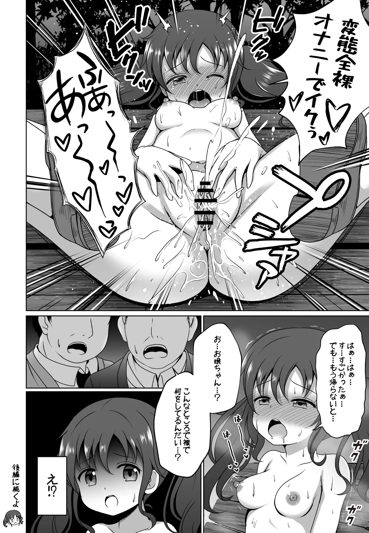 メグちゃんが夜の公園で露出する漫画 page 12 full