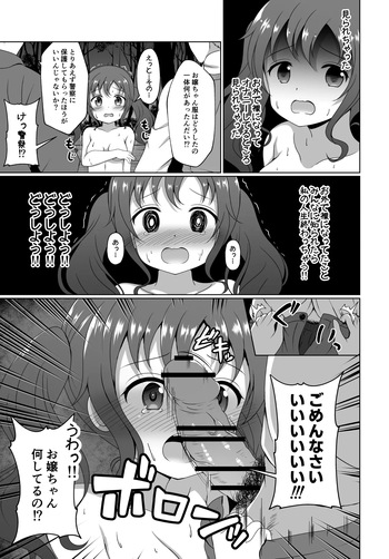 [ごちシコ] メグちゃんが夜の公園で露出する漫画 (ご注文はうさぎですか?) cover
