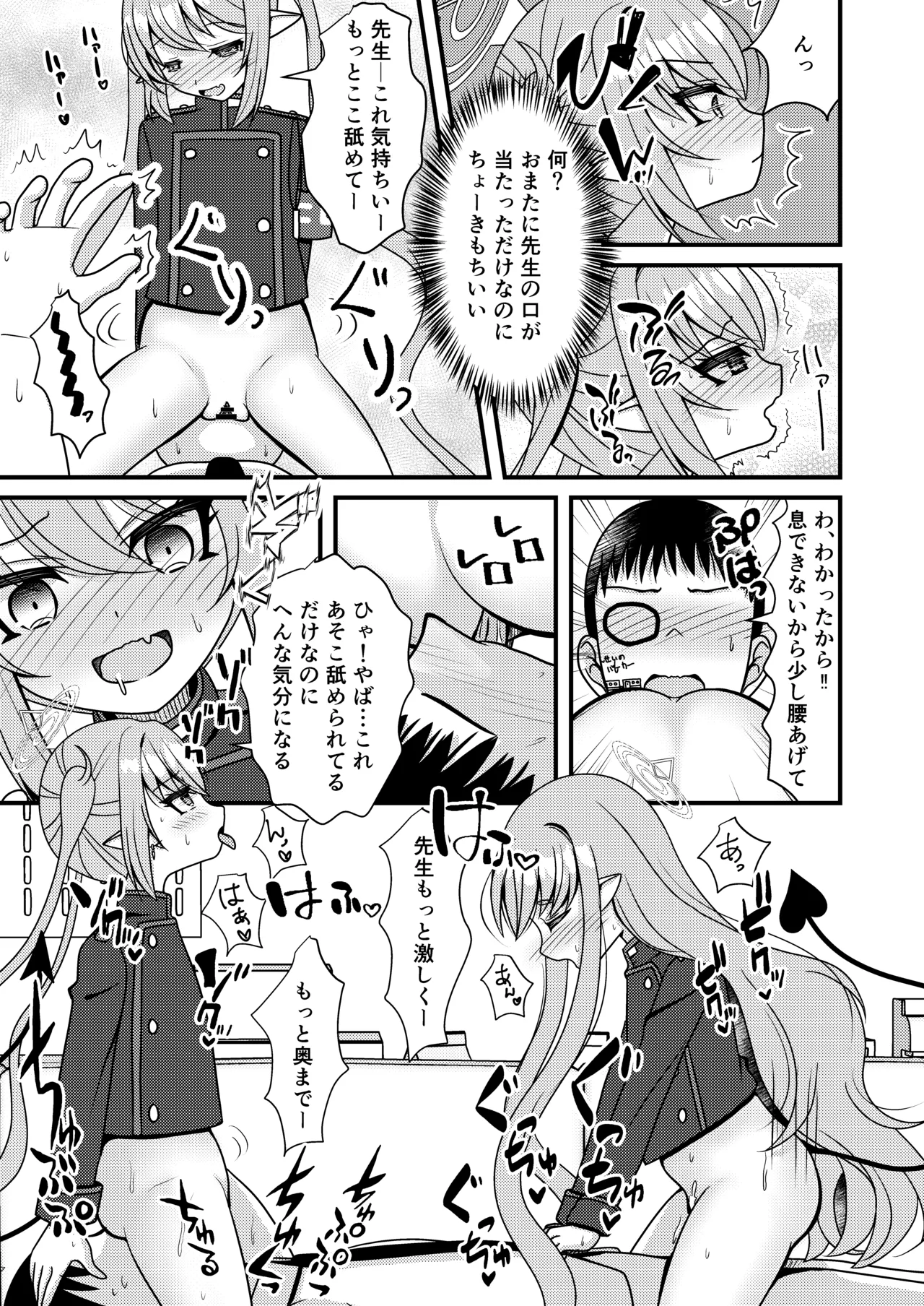 Shupogaki wa Sensei To Asobitai! page 12 full