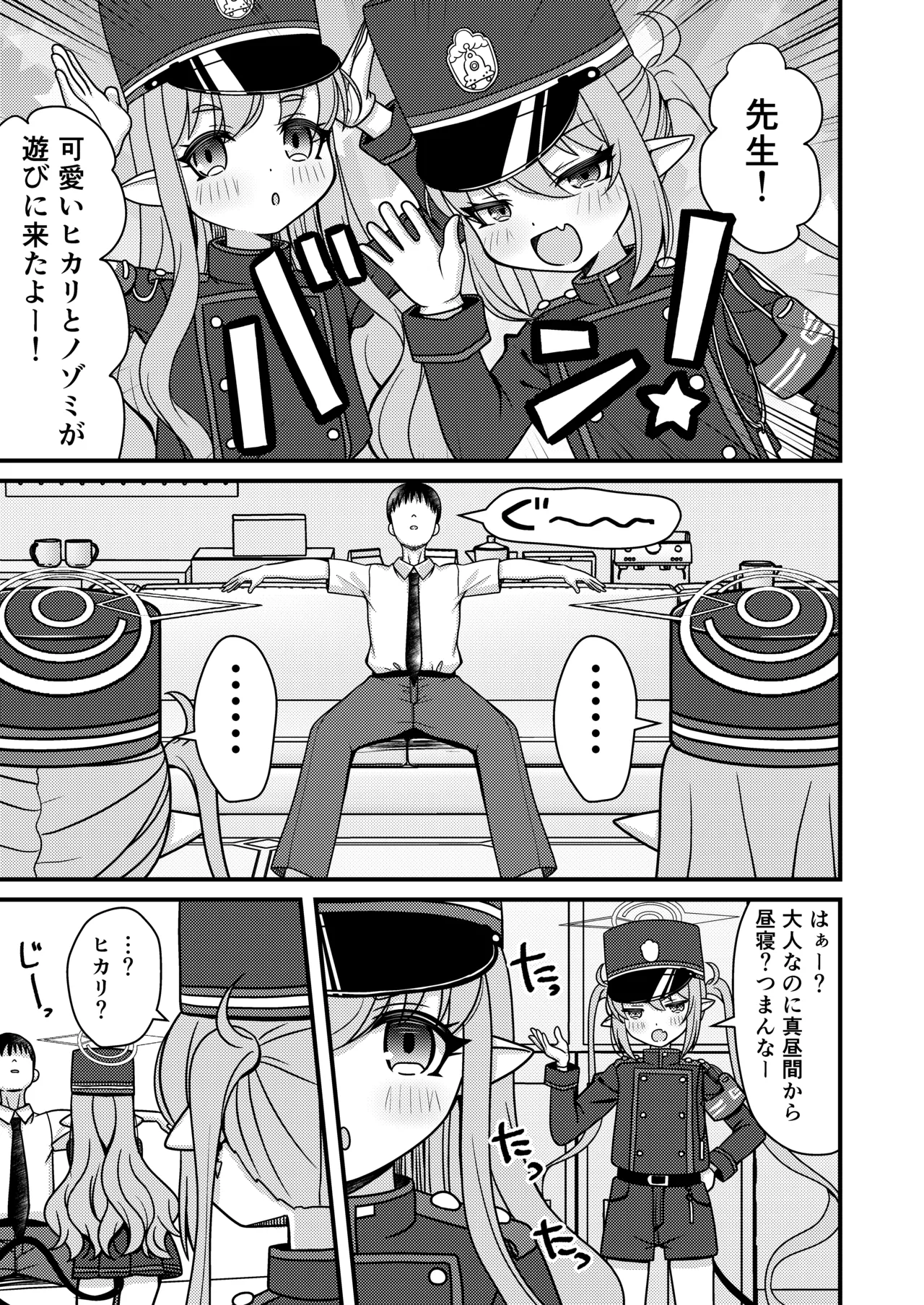Shupogaki wa Sensei To Asobitai! page 2 full